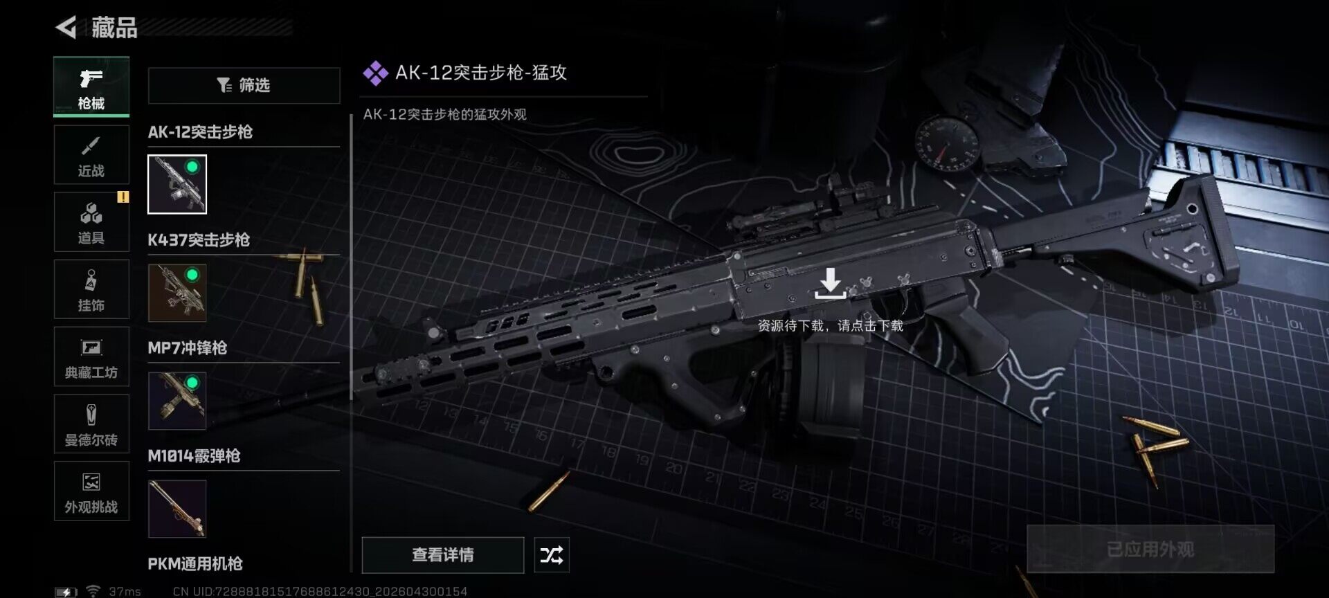 SJZEY4110258三角洲行动账号详情图12