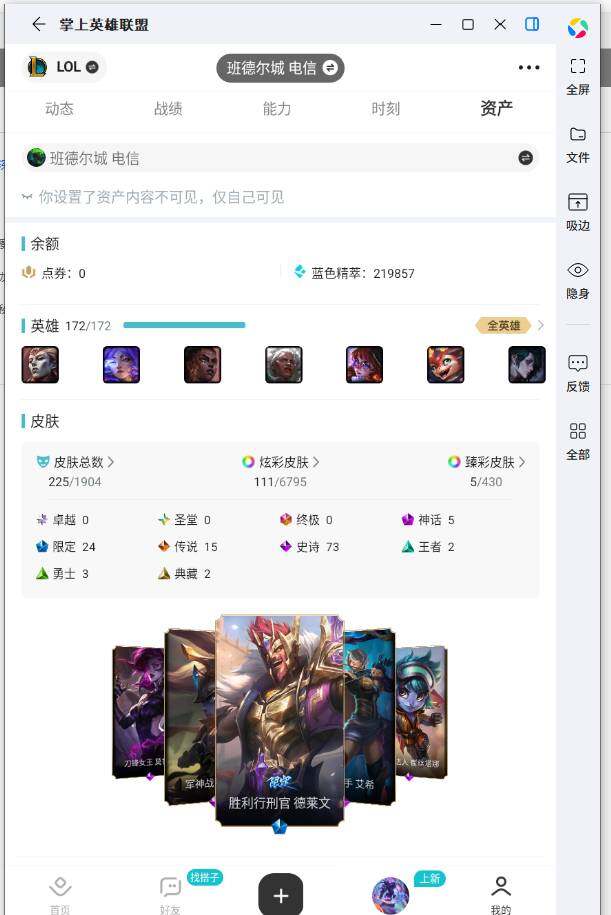 LOLLE430217英雄联盟账号详情图5