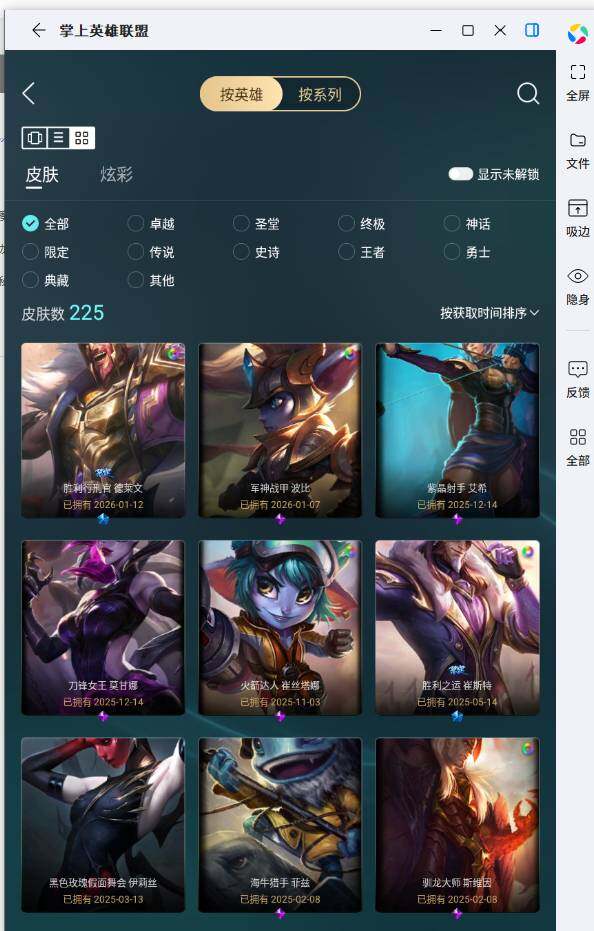 LOLLE430217英雄联盟账号详情图6