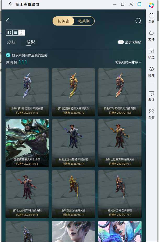 LOLLE430217英雄联盟账号详情图7