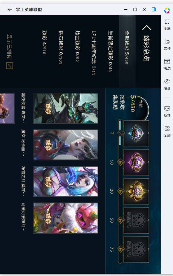 LOLLE430217英雄联盟账号详情图8