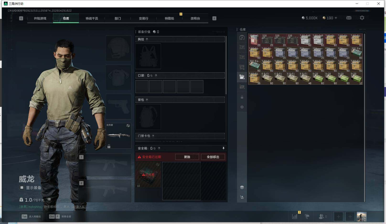 SJZQM4109870三角洲行动账号详情图8