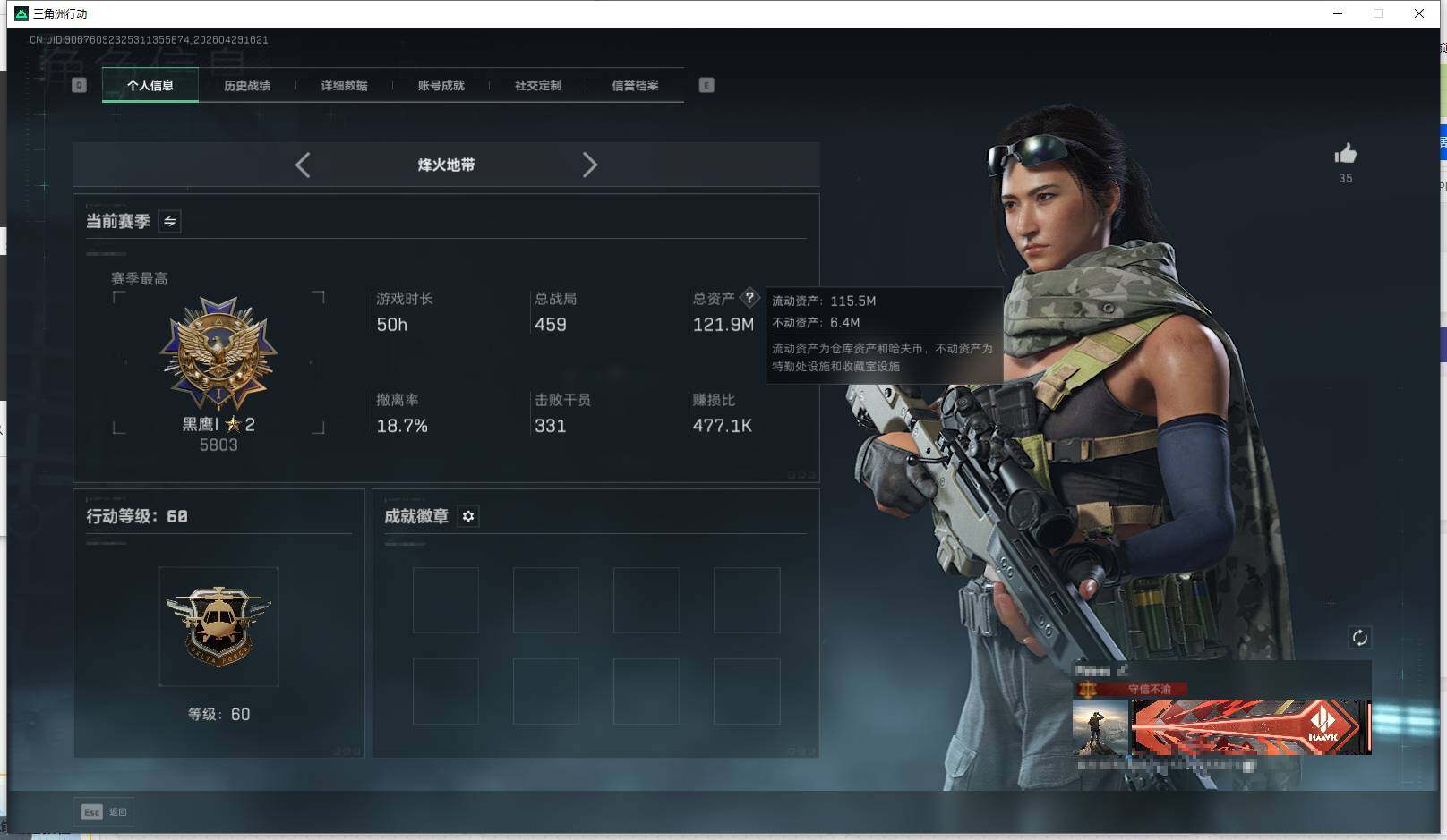 SJZQM4109870三角洲行动账号详情图5