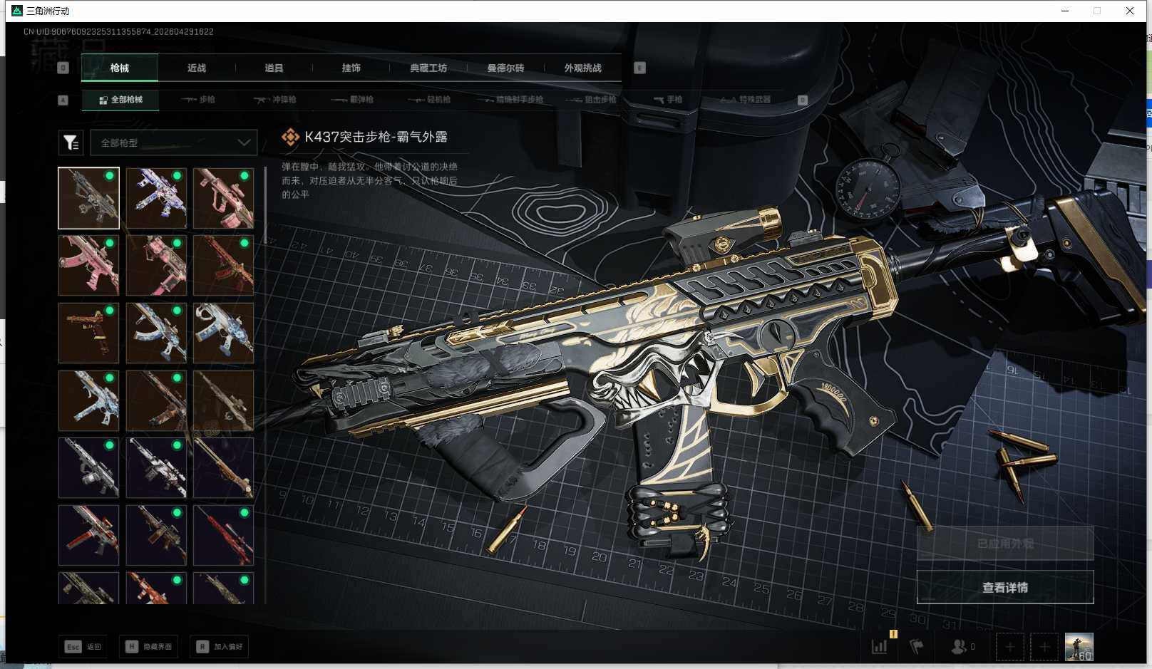 SJZQM4109870三角洲行动账号详情图6