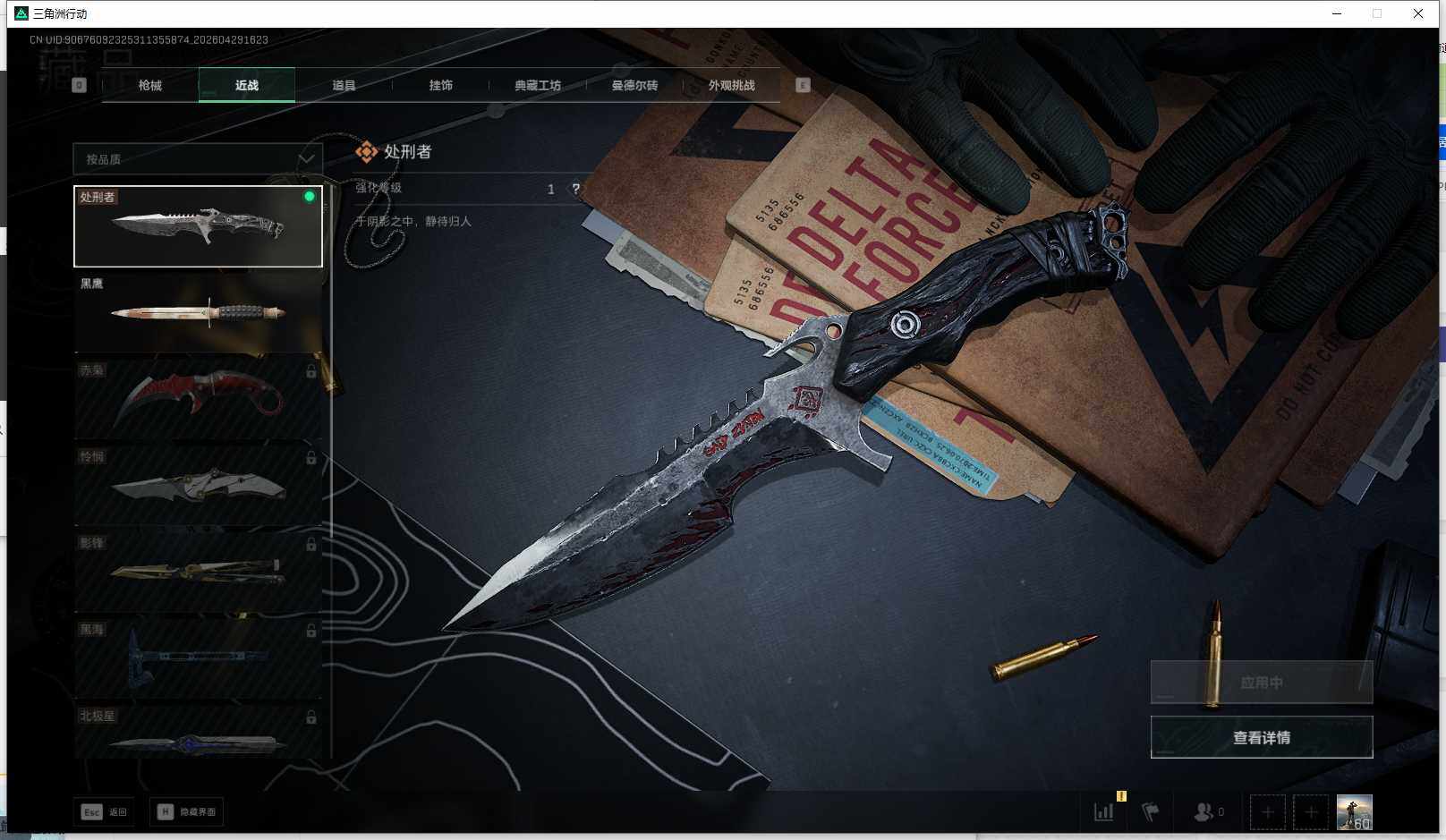 SJZQM4109870三角洲行动账号详情图7