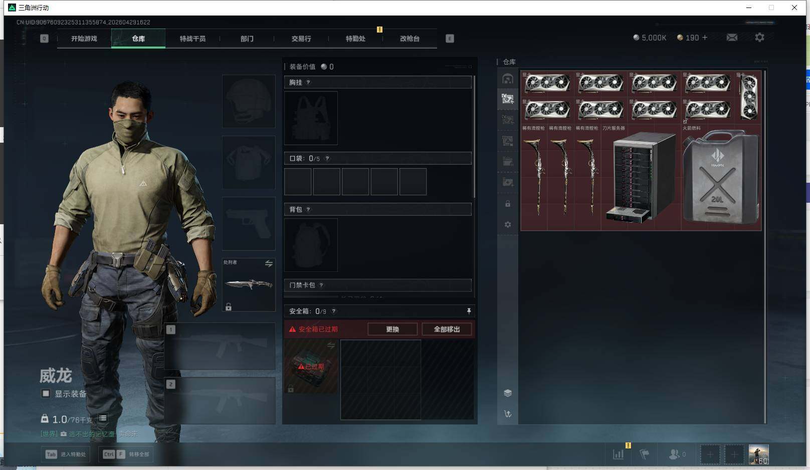 SJZQM4109870三角洲行动账号详情图11