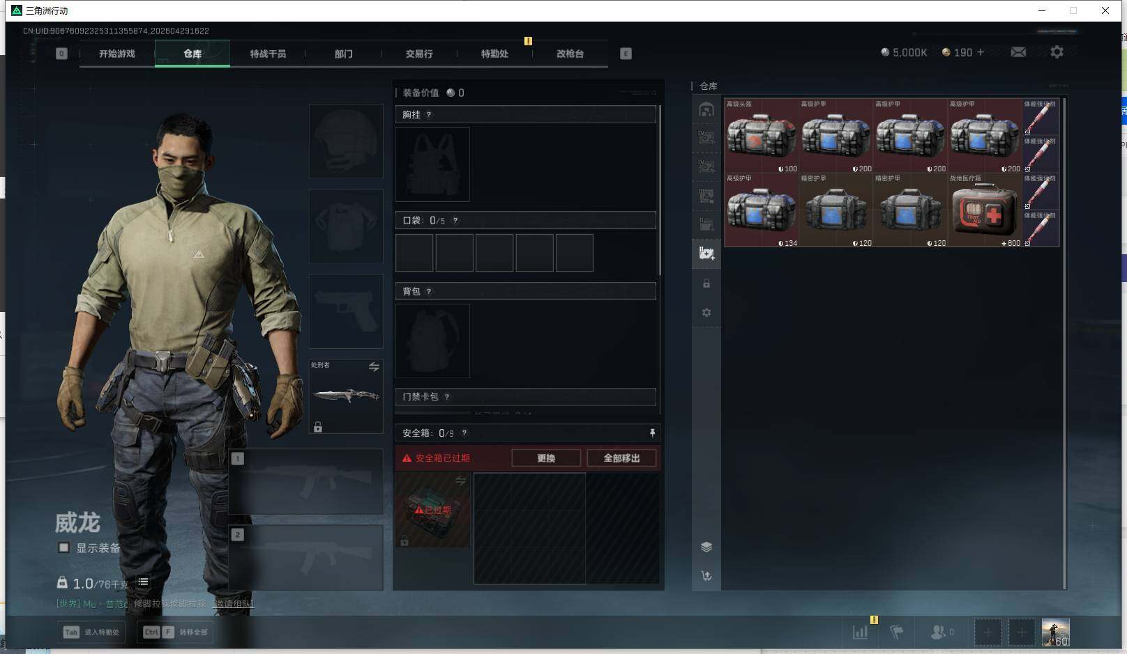 SJZQM4109870三角洲行动账号详情图14