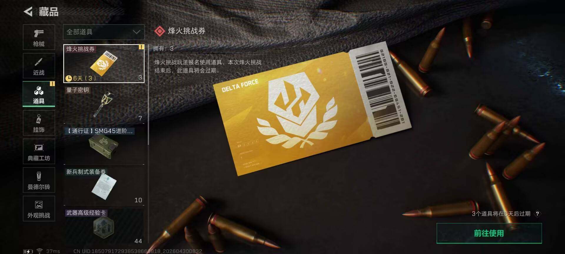 SJZEY4109840三角洲行动账号详情图17