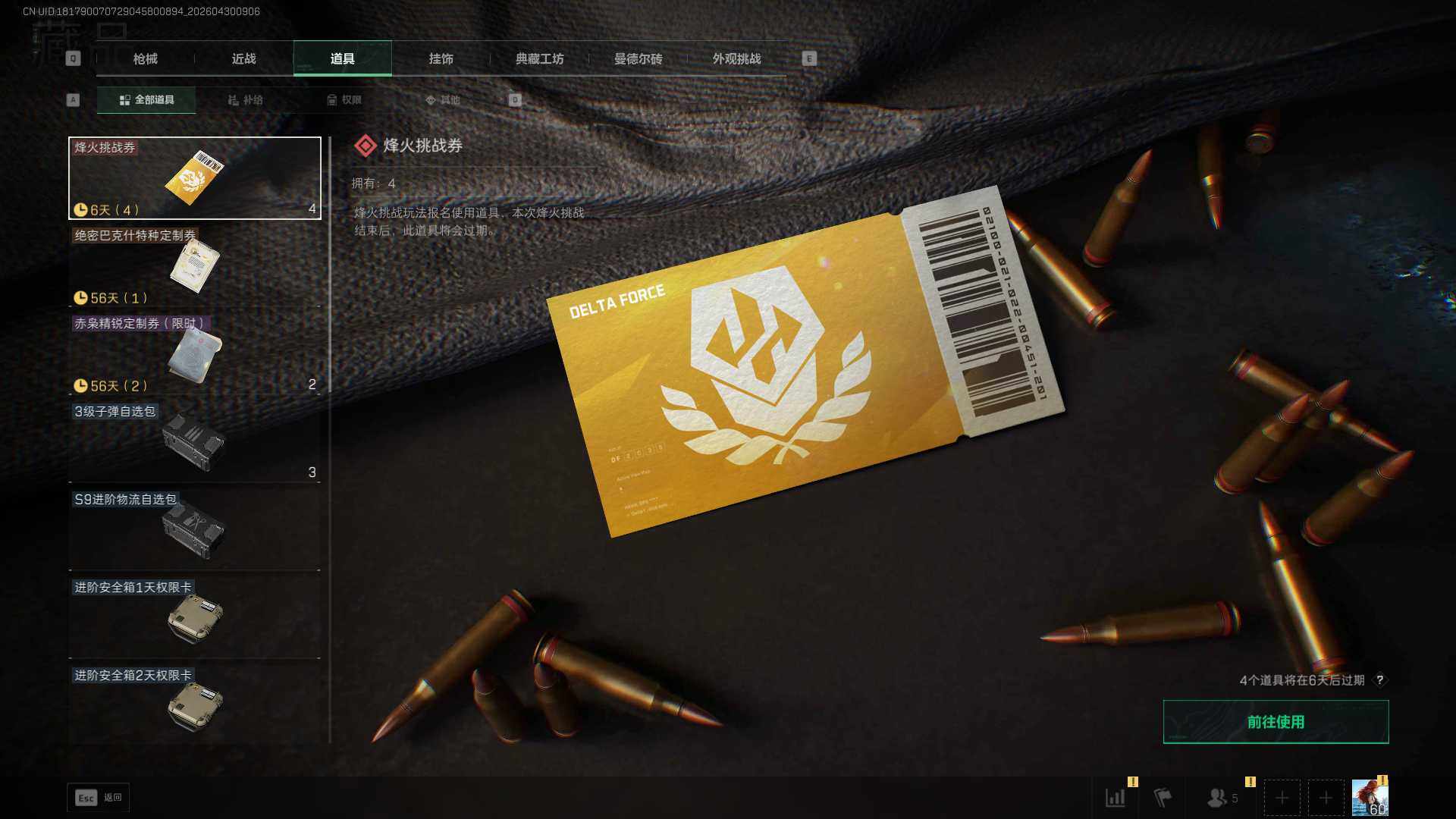 SJZEY4110038三角洲行动账号详情图11