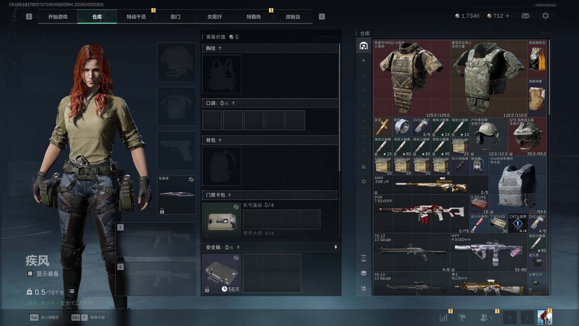 SJZEY4110038三角洲行动账号详情图14