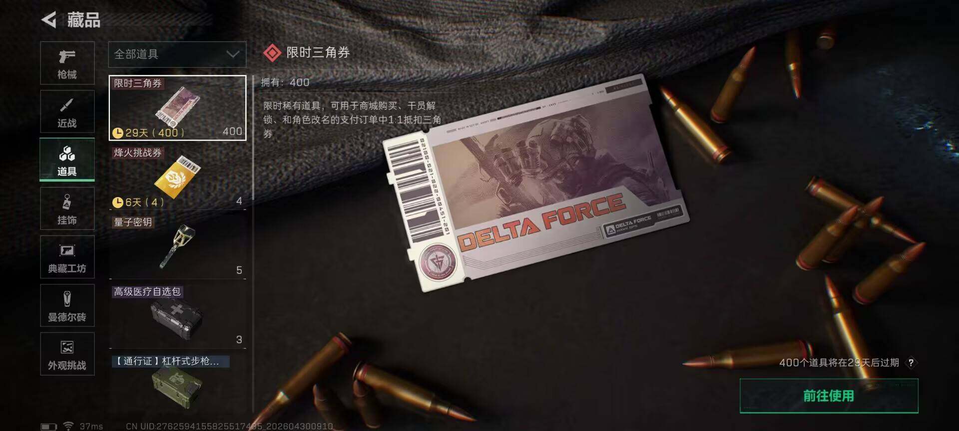 SJZEY4110239三角洲行动账号详情图19