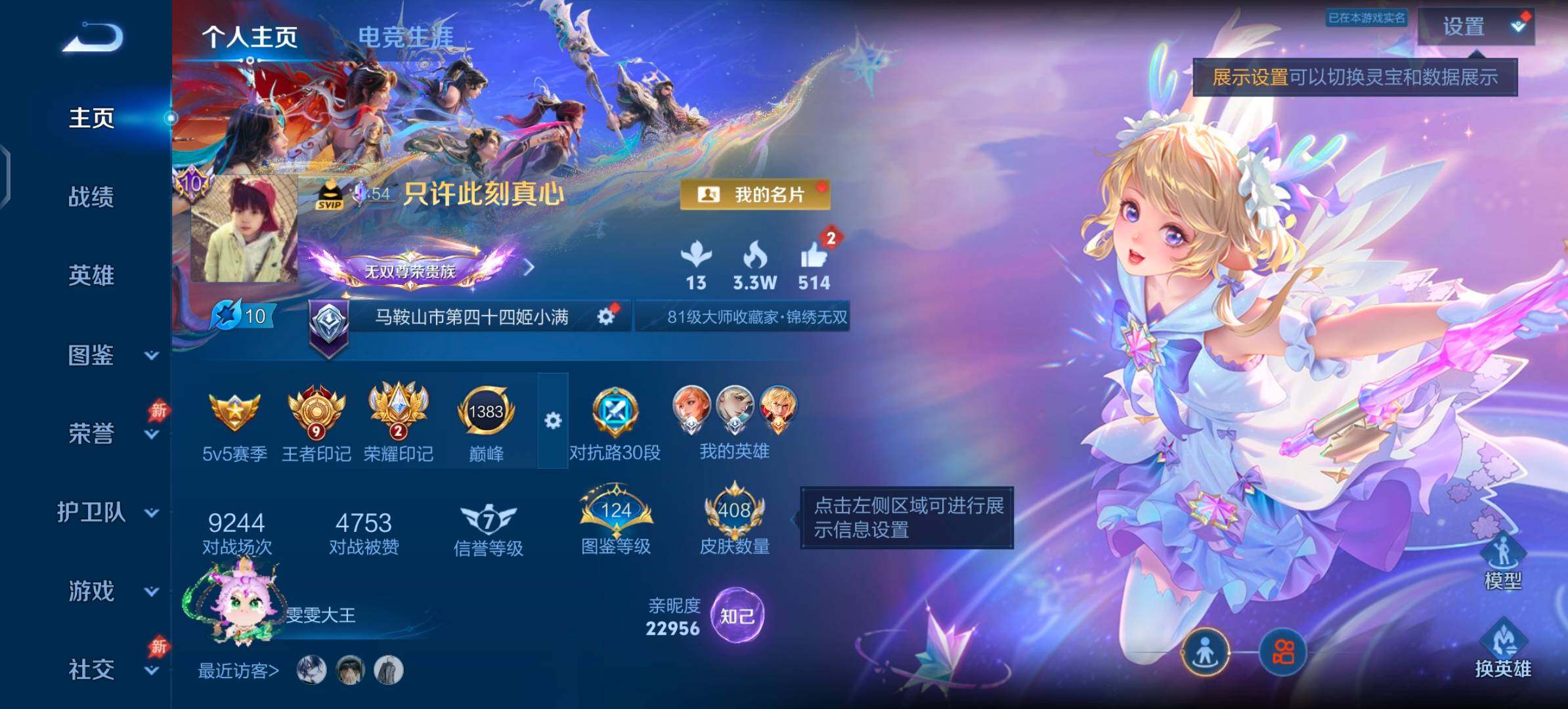 WZLX4340860王者荣耀账号详情图2