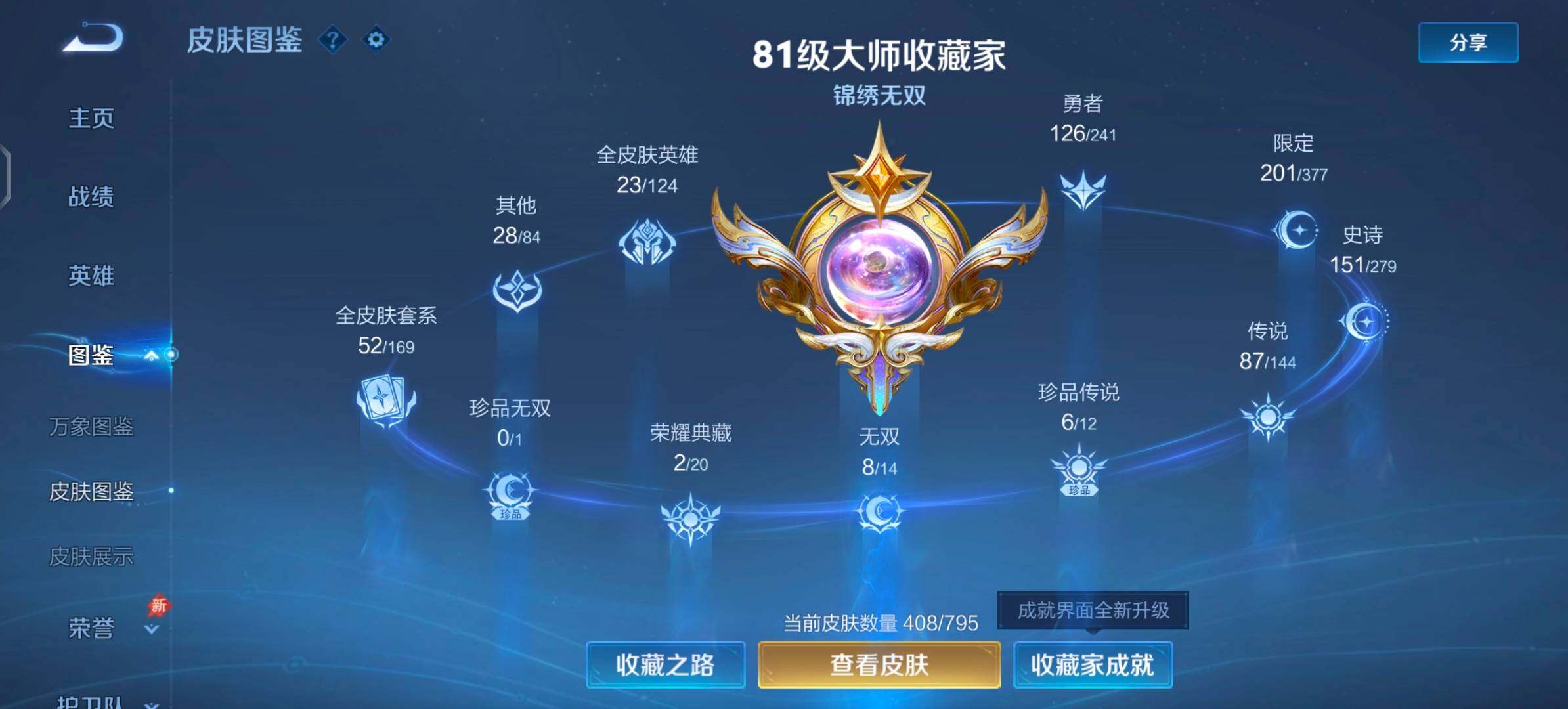 WZLX4340860王者荣耀账号详情图5