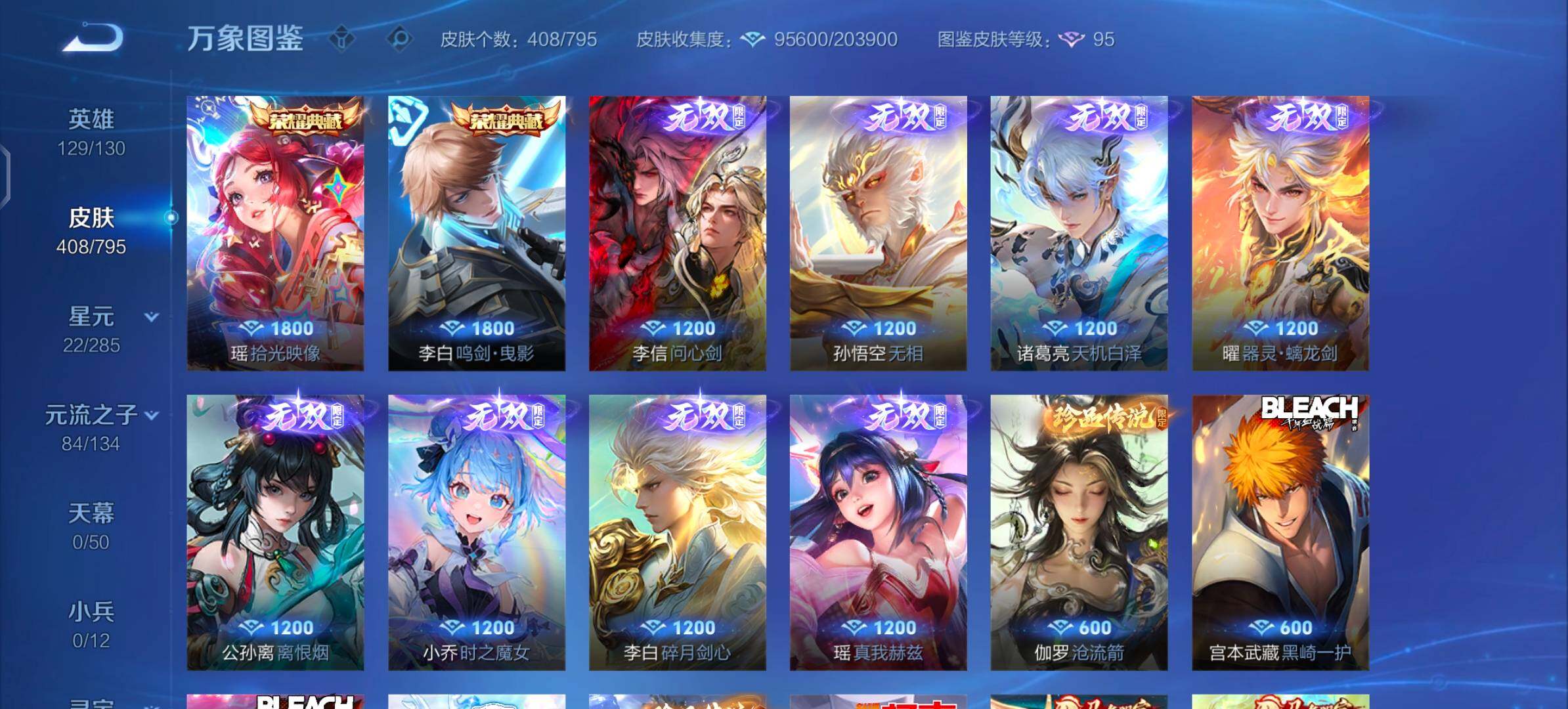 WZLX4340860王者荣耀账号详情图9
