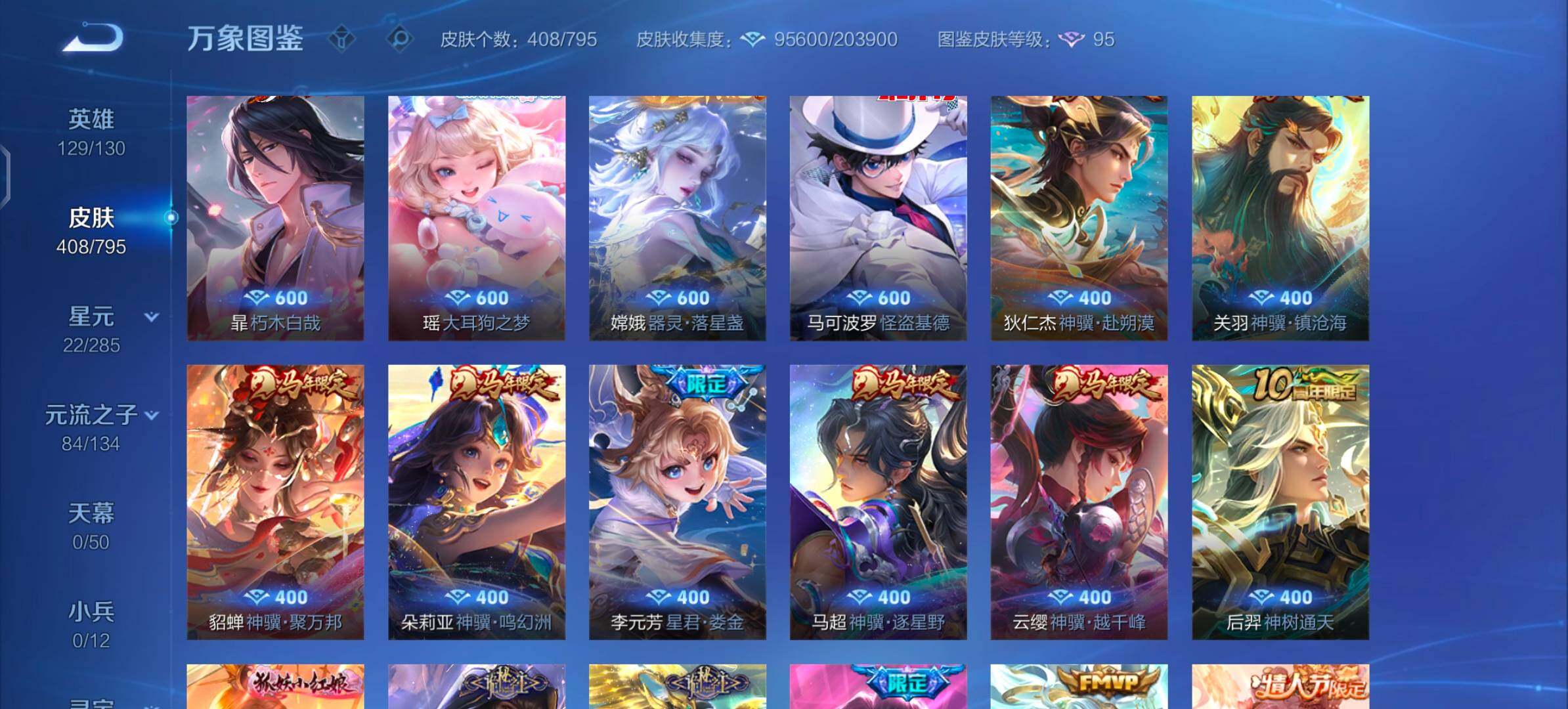 WZLX4340860王者荣耀账号详情图10
