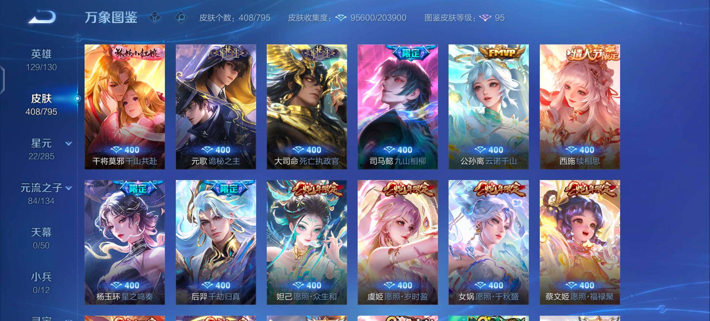 WZLX4340860王者荣耀账号详情图11