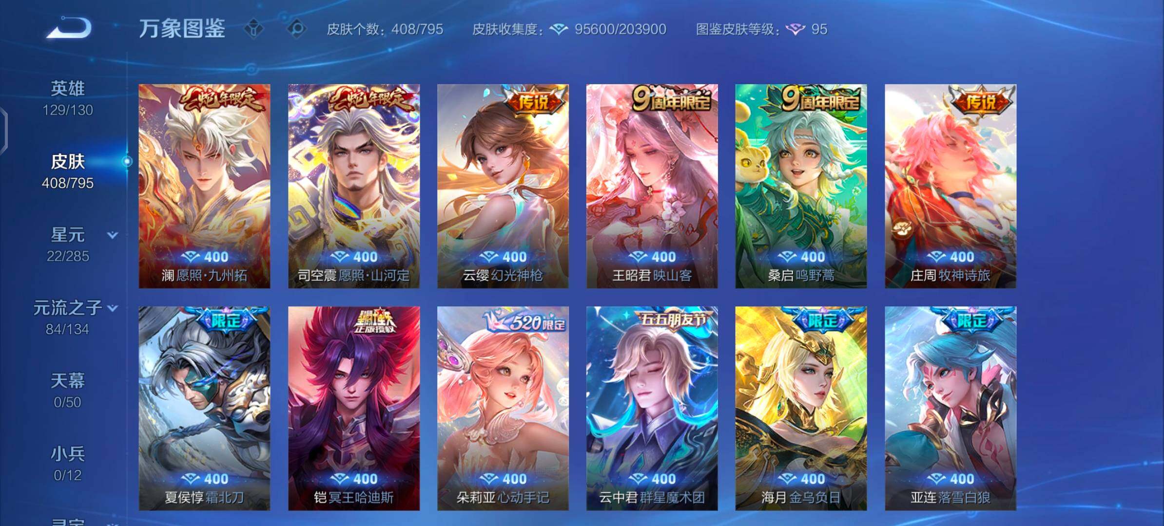 WZLX4340860王者荣耀账号详情图12