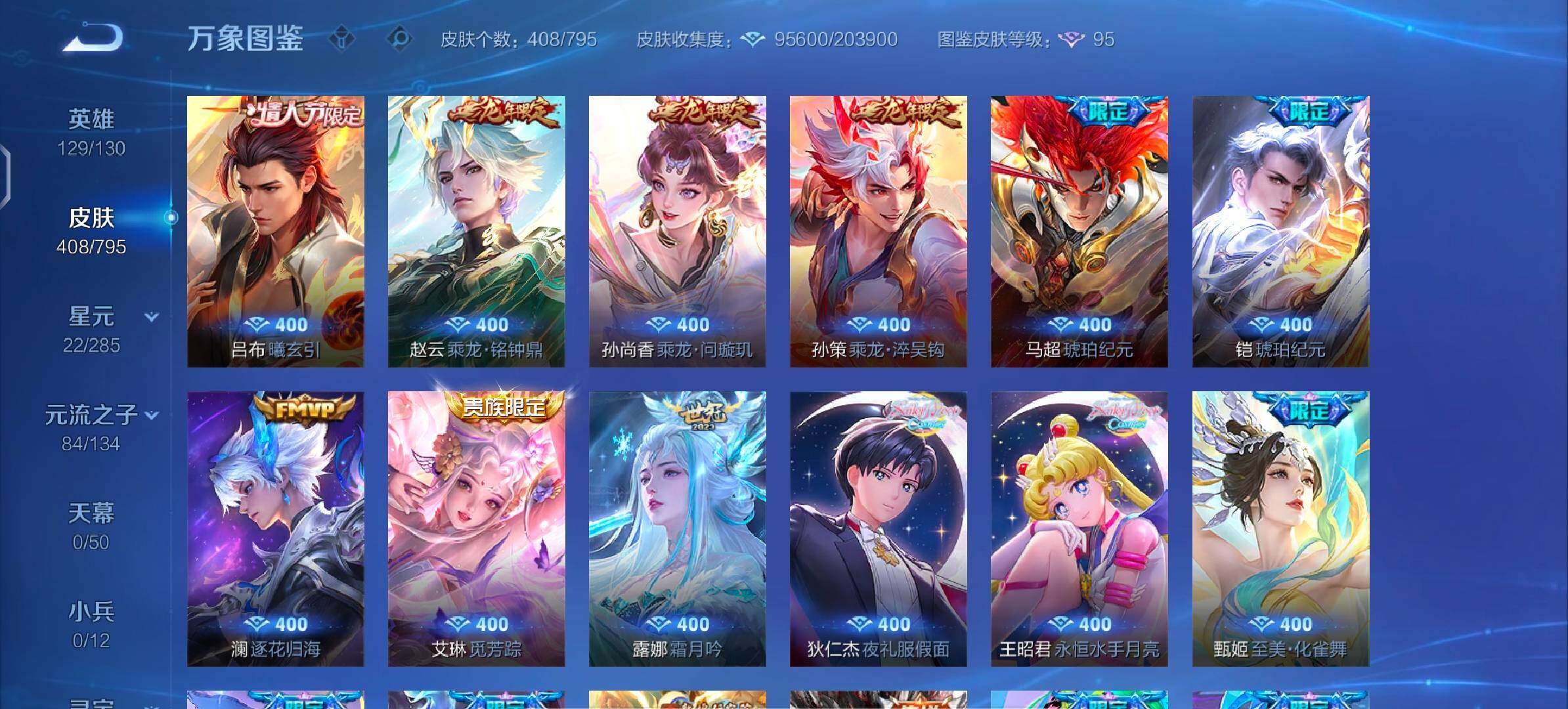 WZLX4340860王者荣耀账号详情图13