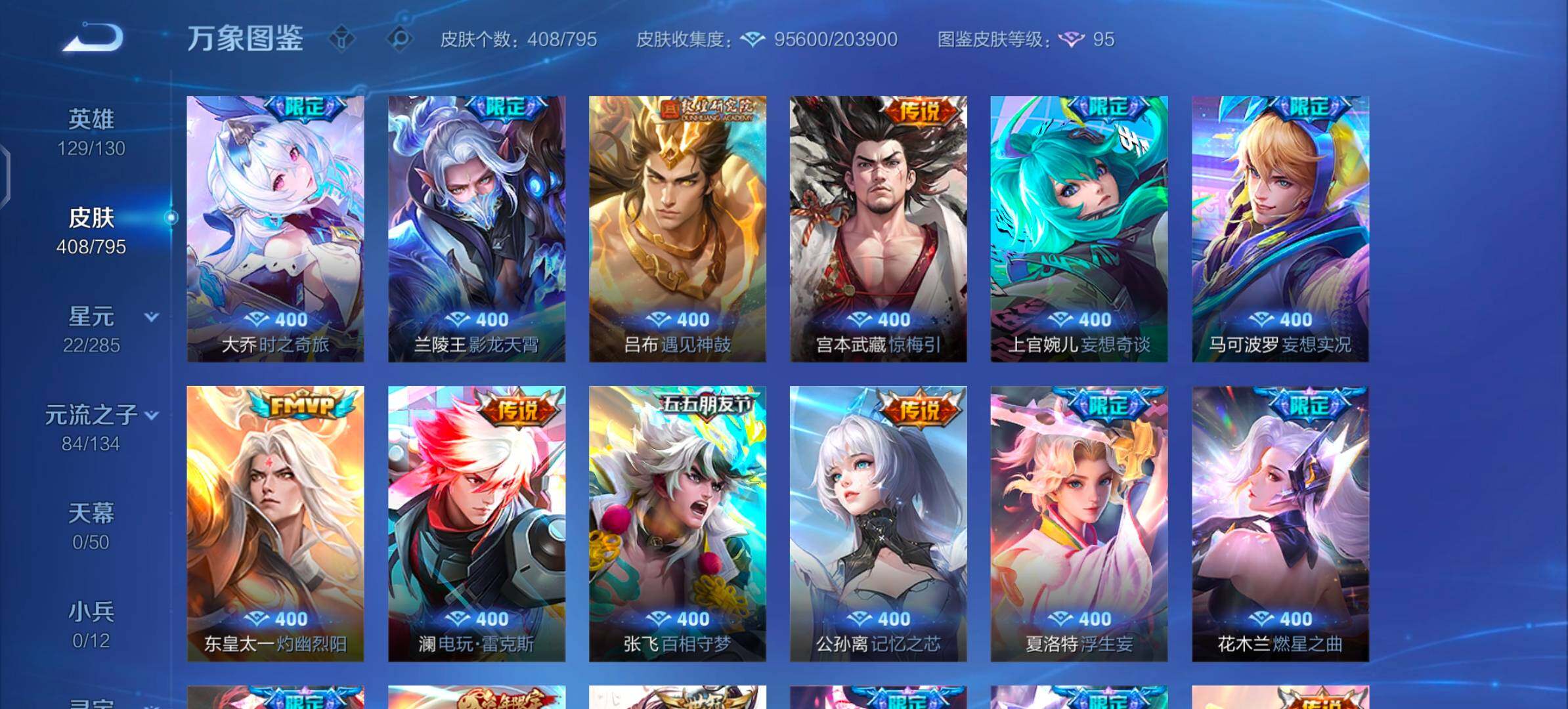 WZLX4340860王者荣耀账号详情图14