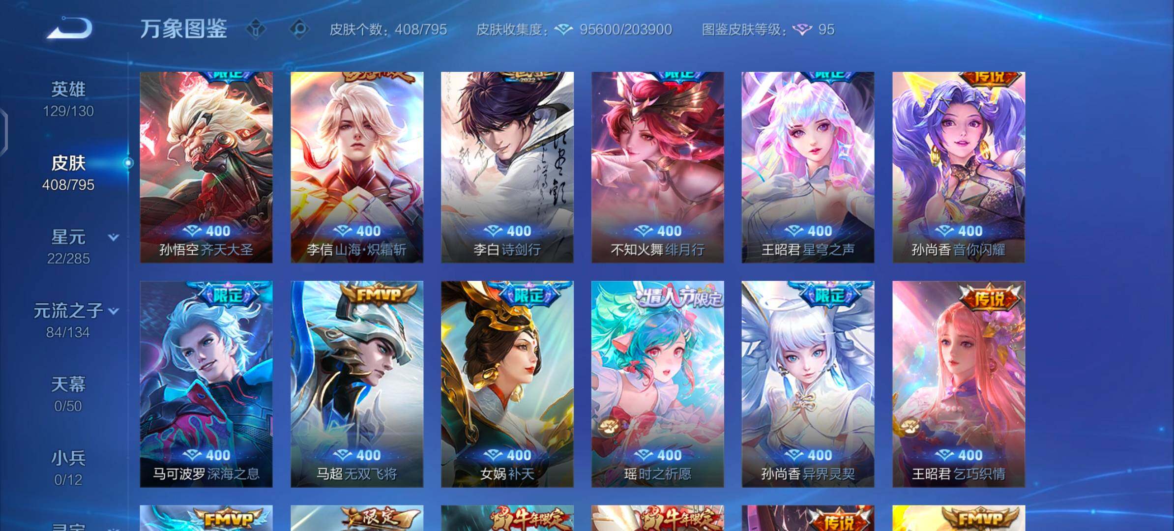 WZLX4340860王者荣耀账号详情图15