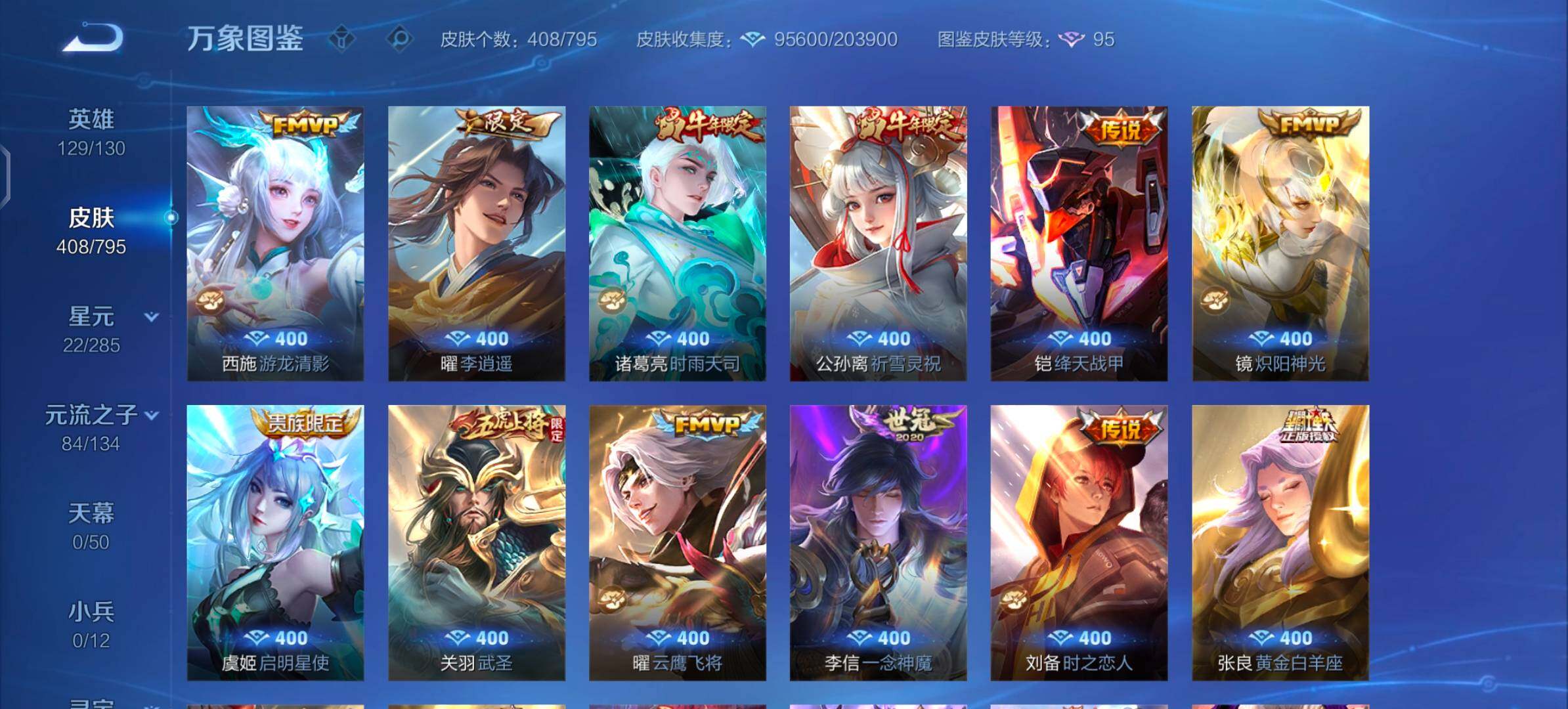 WZLX4340860王者荣耀账号详情图16