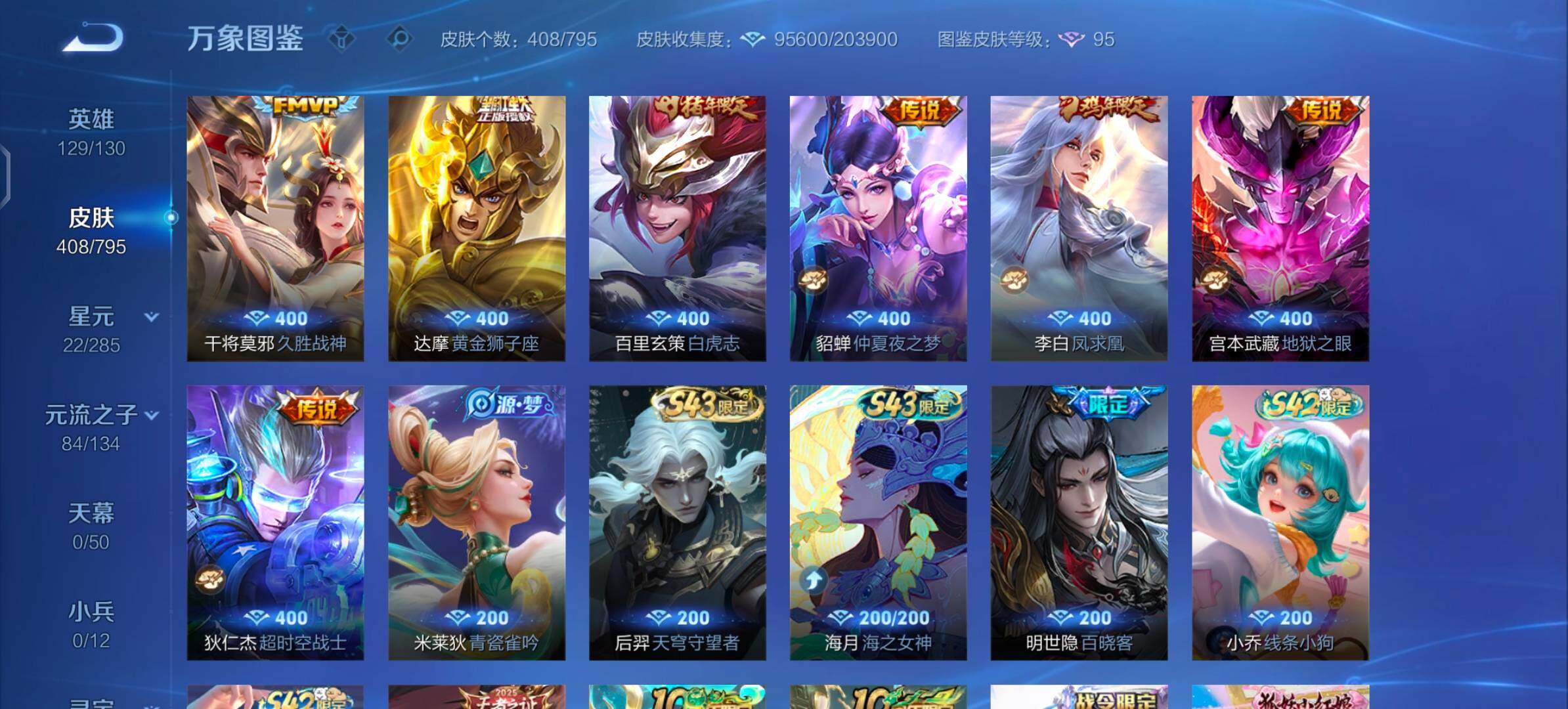 WZLX4340860王者荣耀账号详情图17