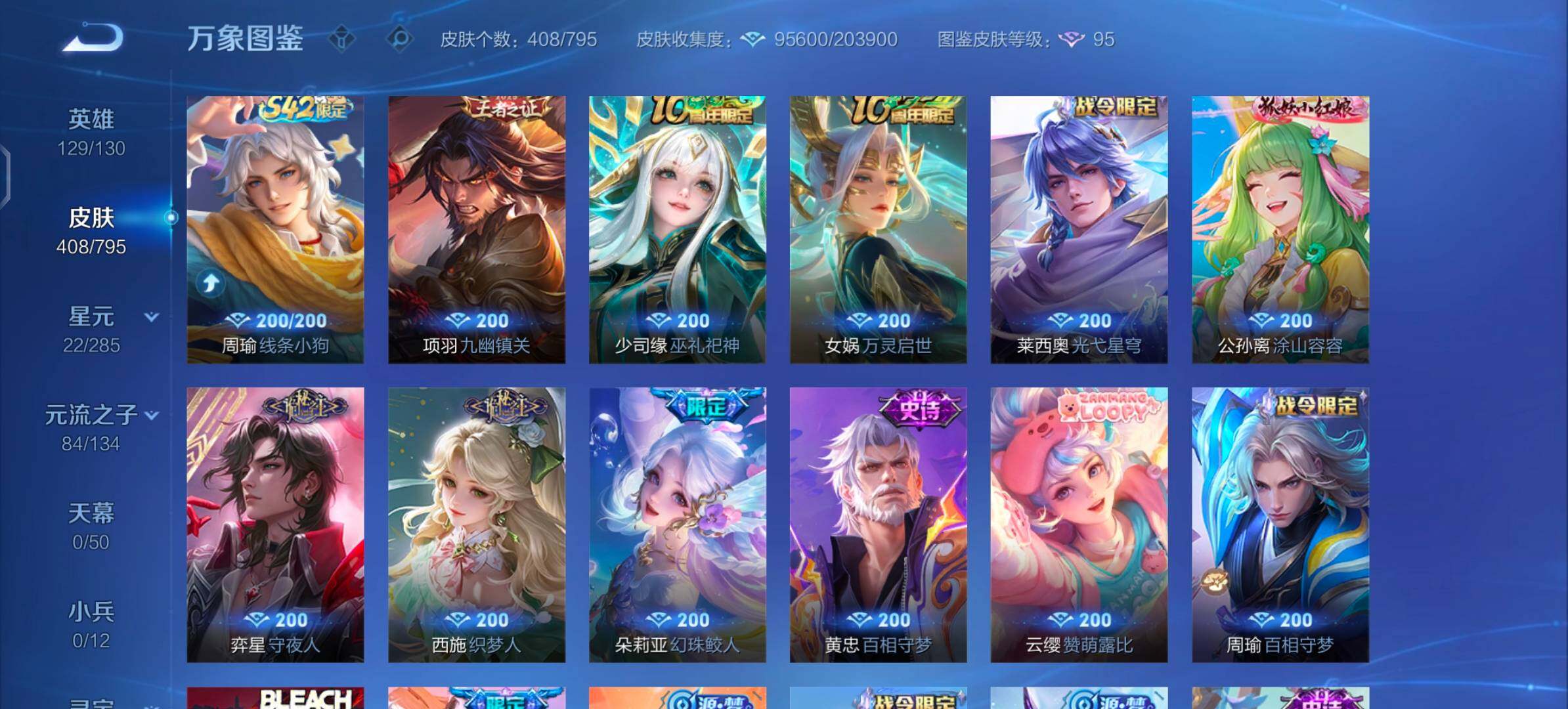 WZLX4340860王者荣耀账号详情图18