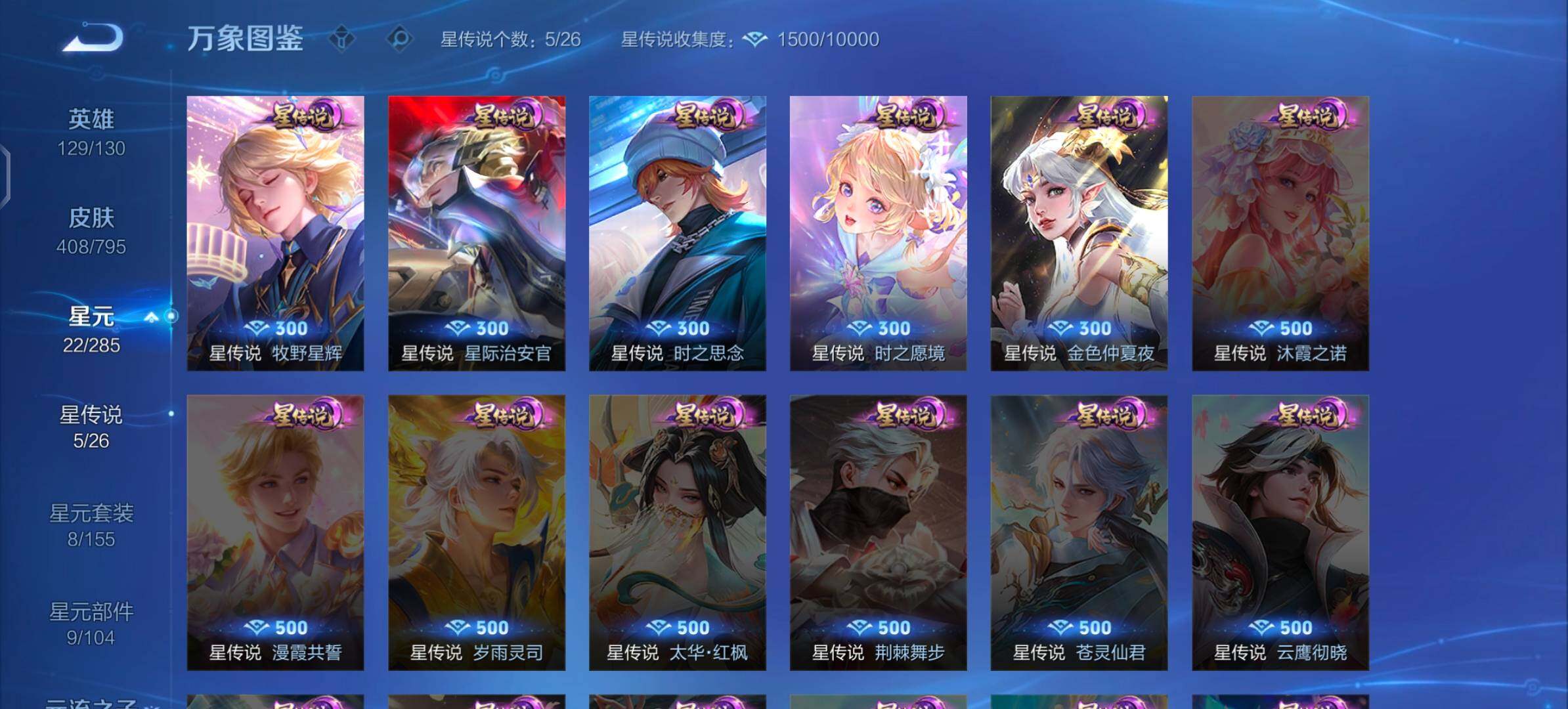 WZLX4340860王者荣耀账号详情图19