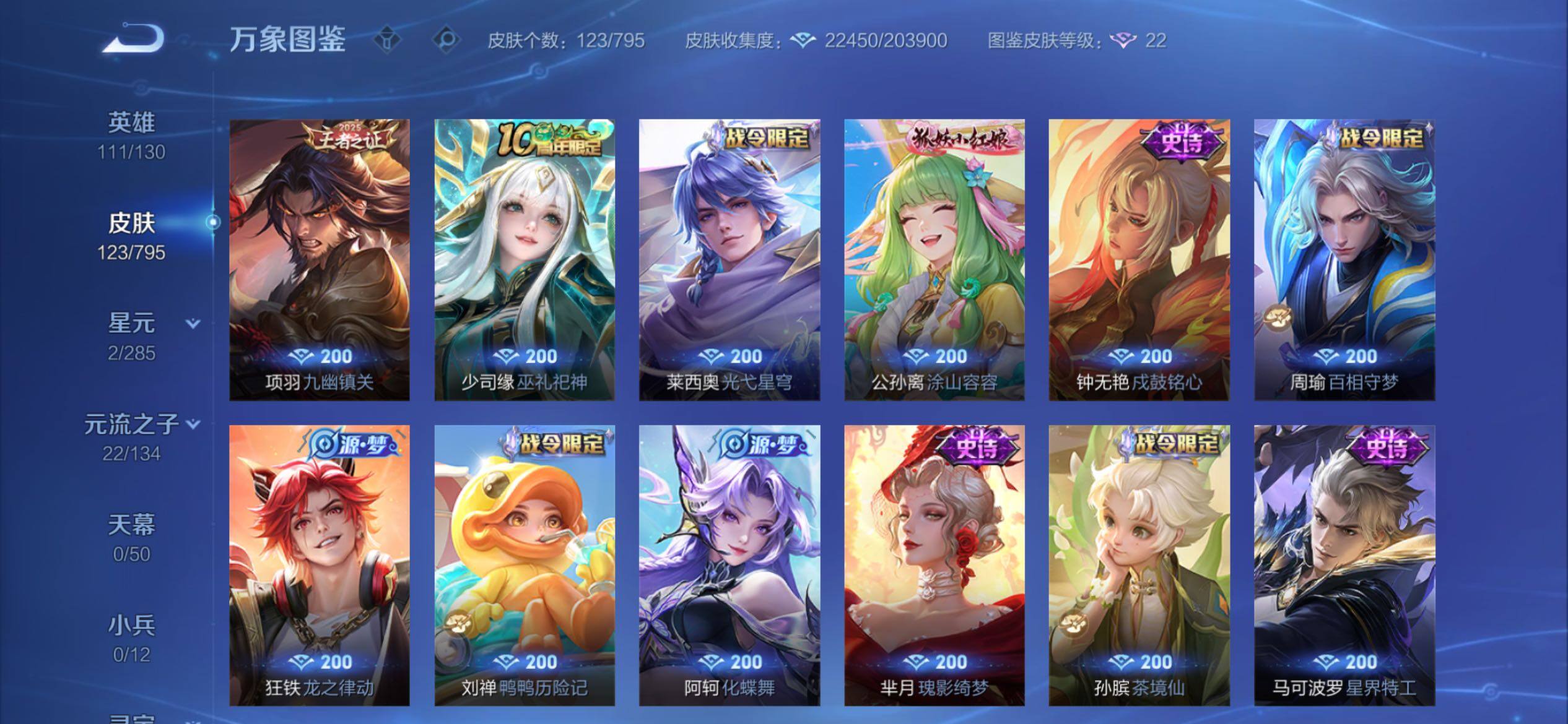 WZCMY4341629王者荣耀账号详情图8