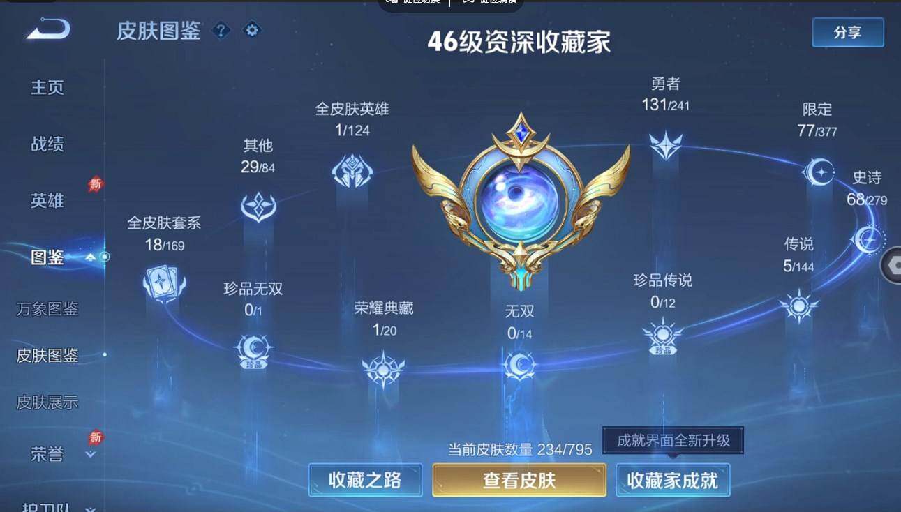 WZQM4339178王者荣耀账号详情图4