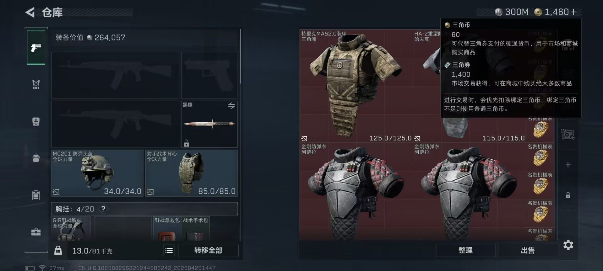 SJZEY4110234三角洲行动账号详情图6