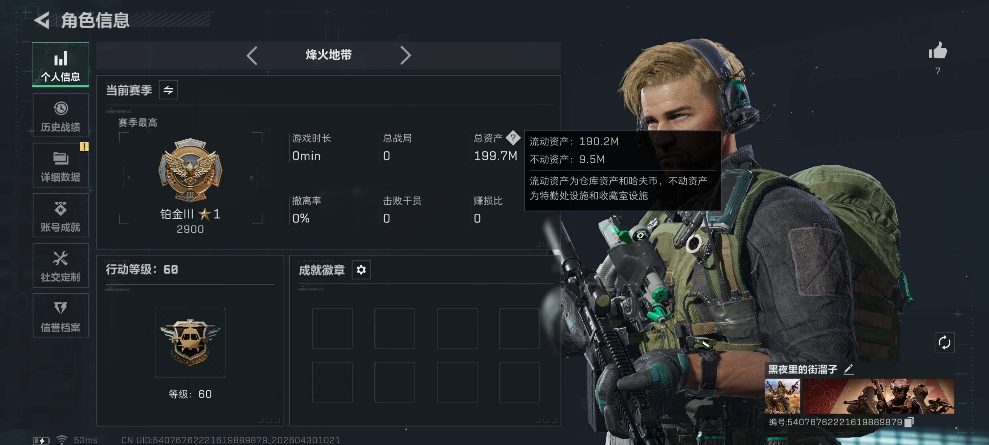 SJZQM4110013三角洲行动账号详情图4