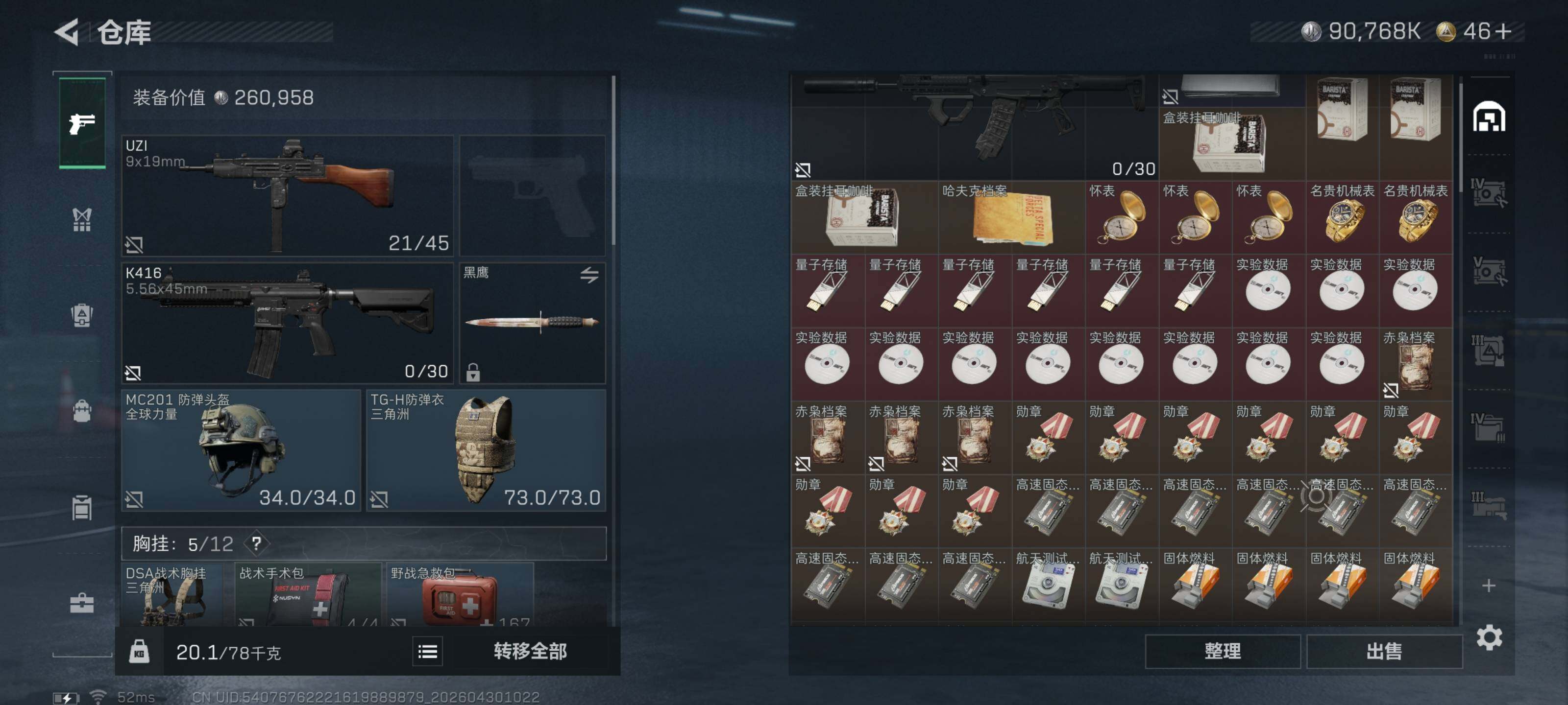 SJZQM4110013三角洲行动账号详情图7