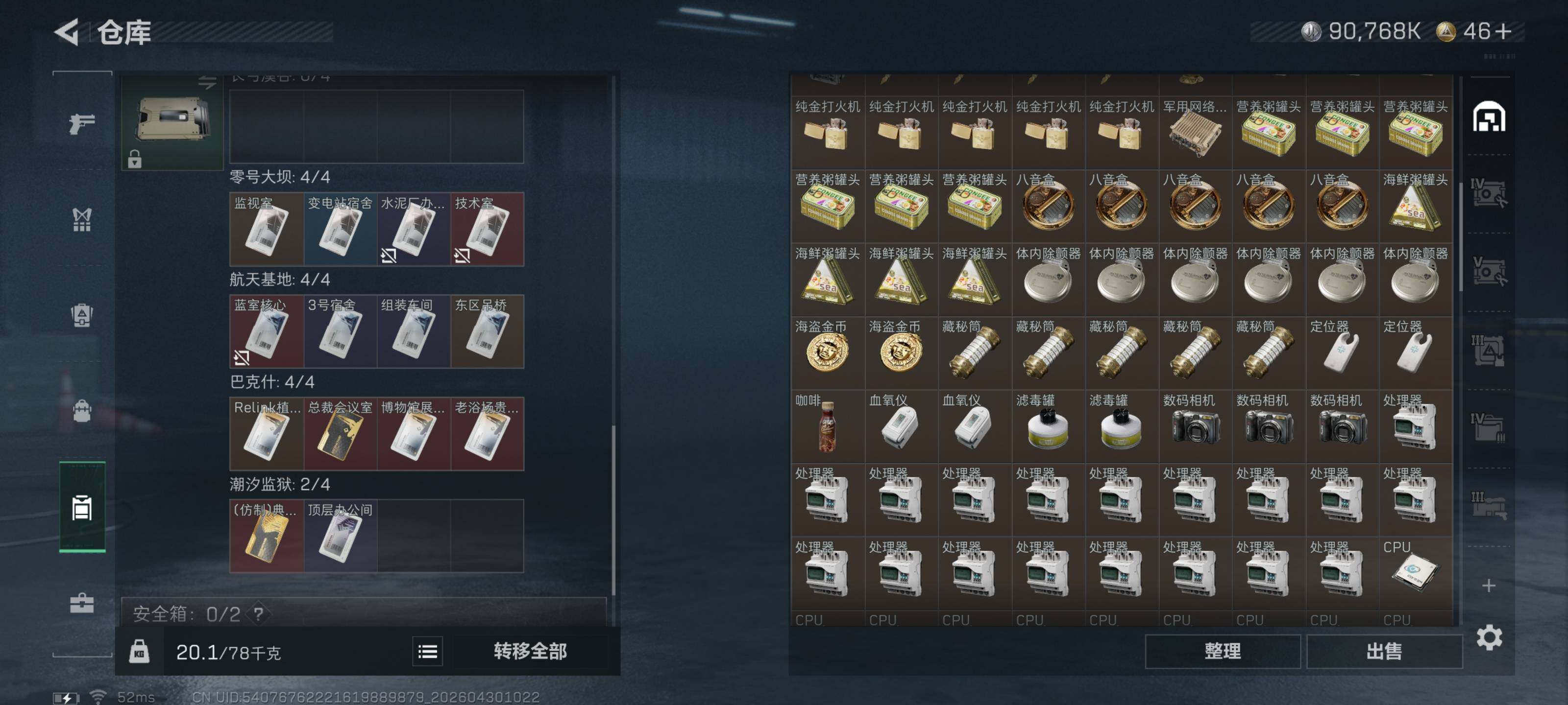 SJZQM4110013三角洲行动账号详情图8