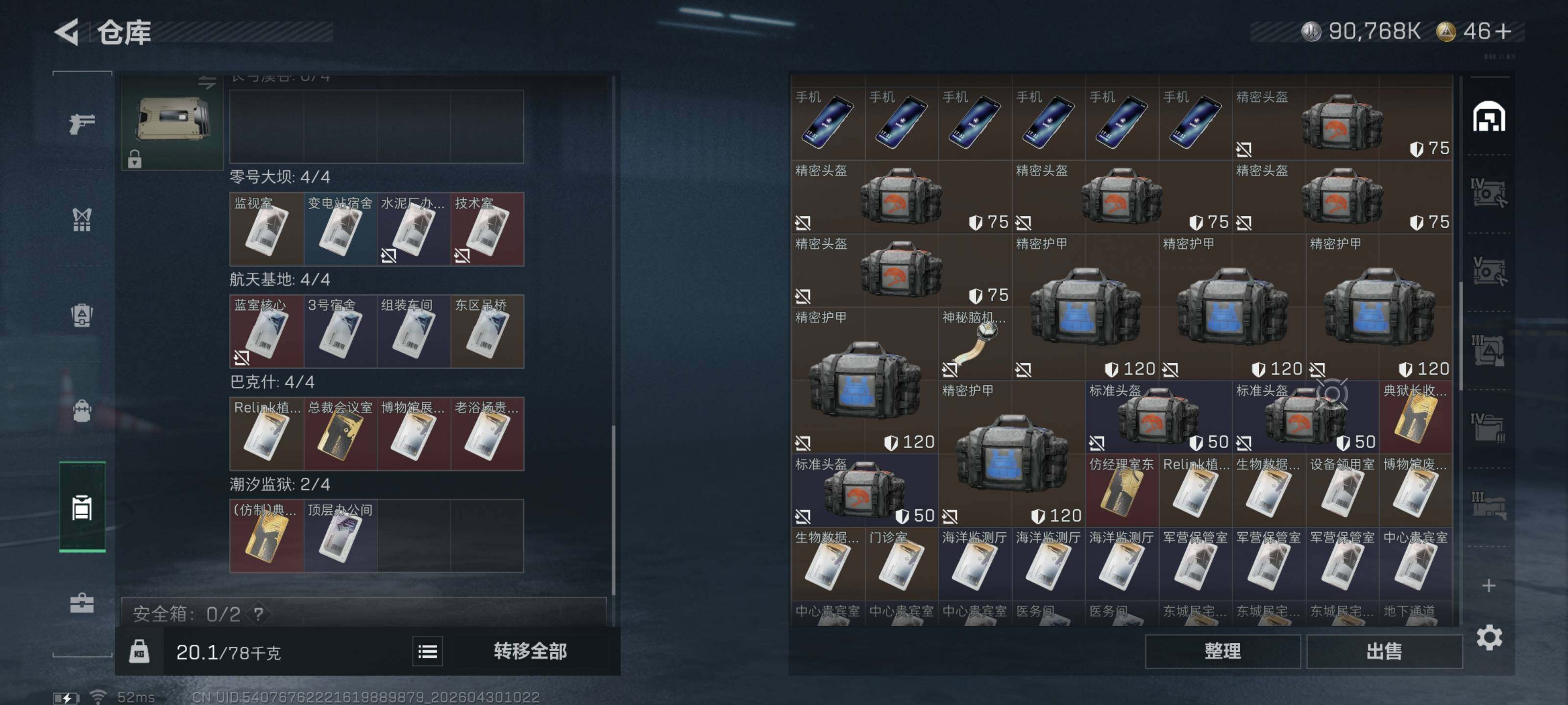 SJZQM4110013三角洲行动账号详情图9