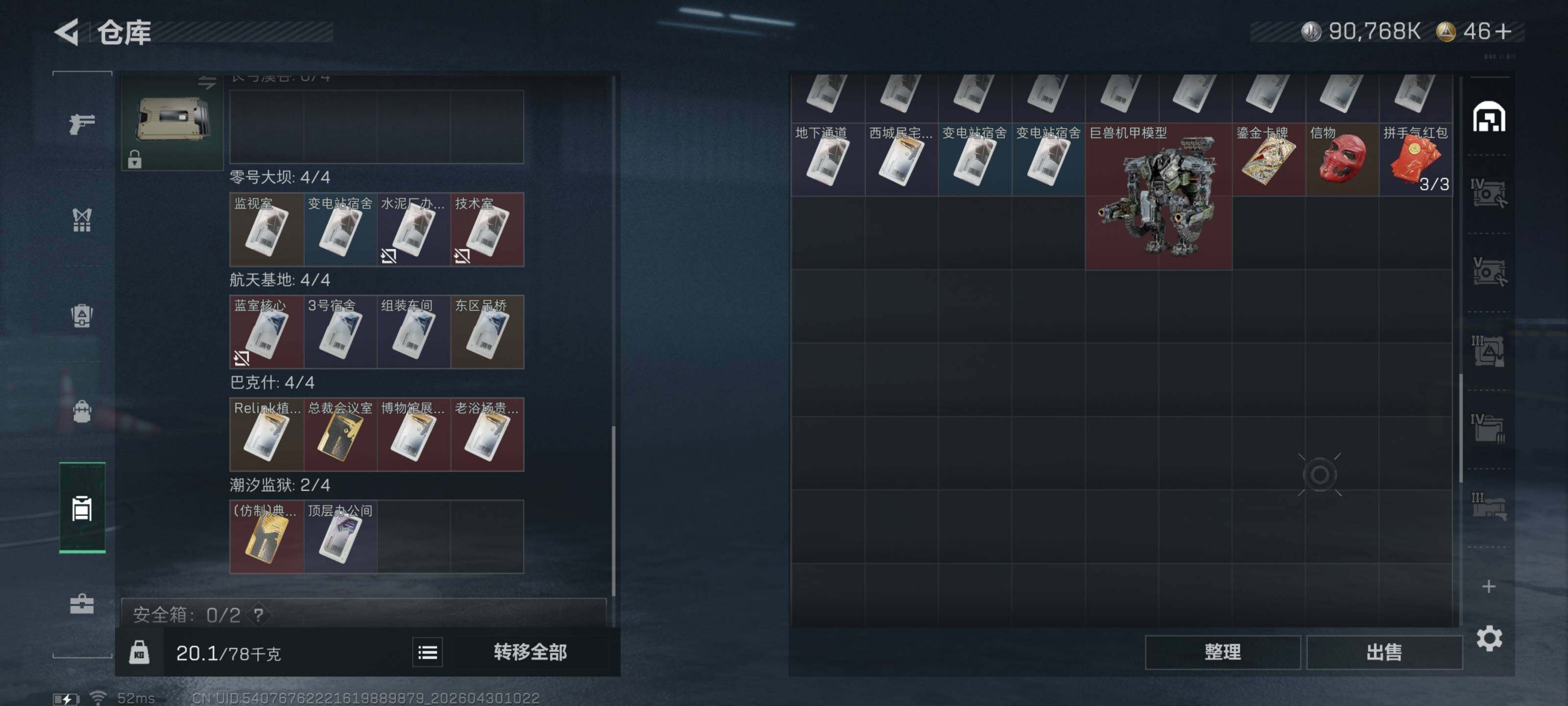 SJZQM4110013三角洲行动账号详情图10