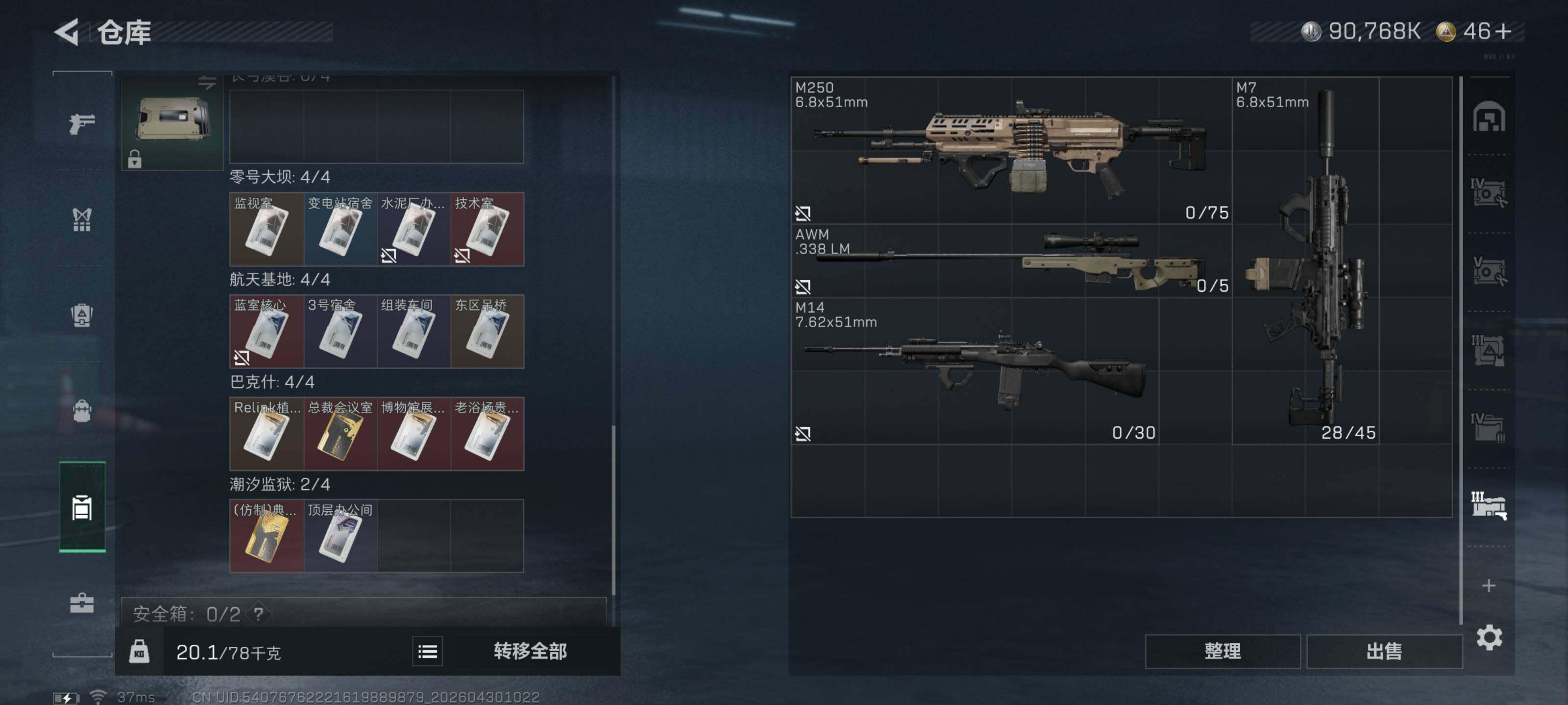 SJZQM4110013三角洲行动账号详情图16