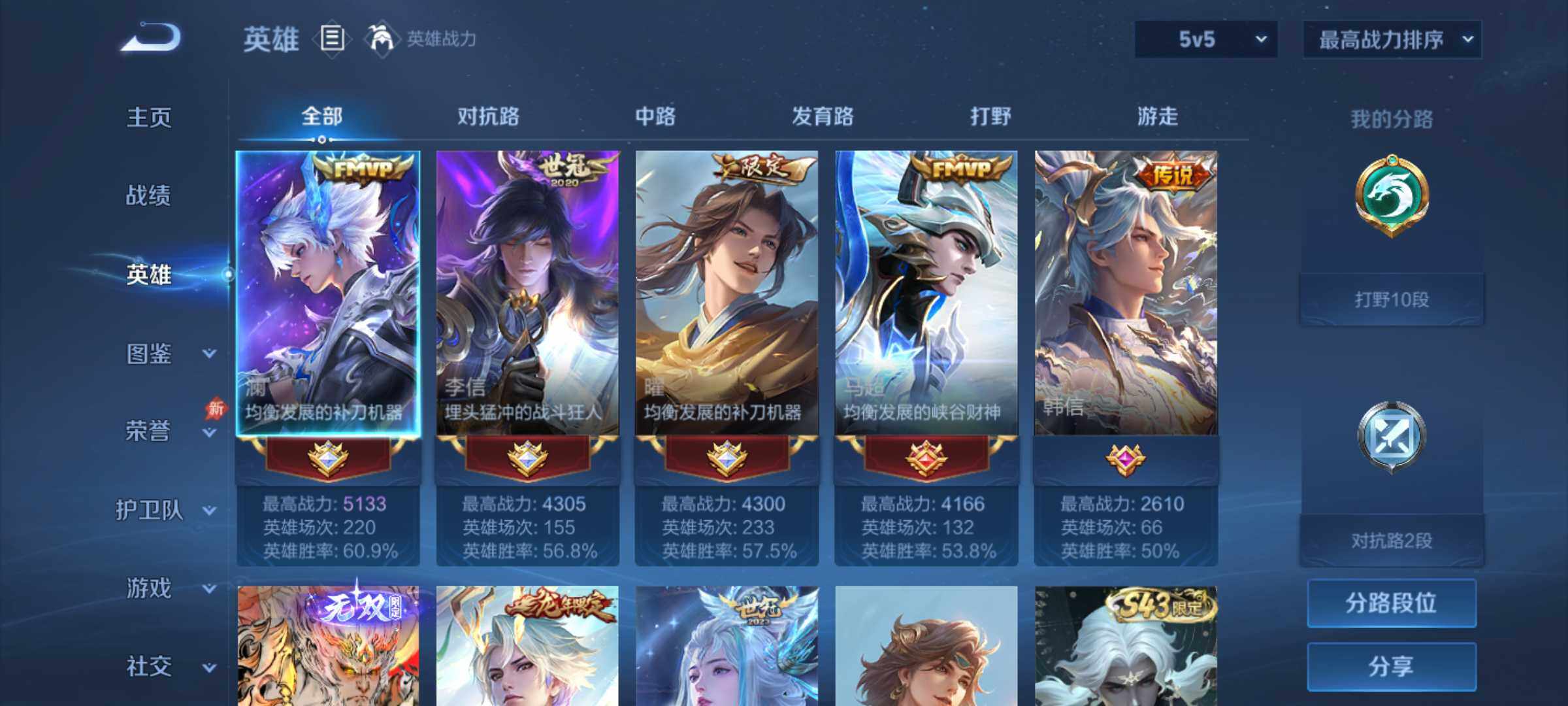 WZQM4341370王者荣耀账号详情图3