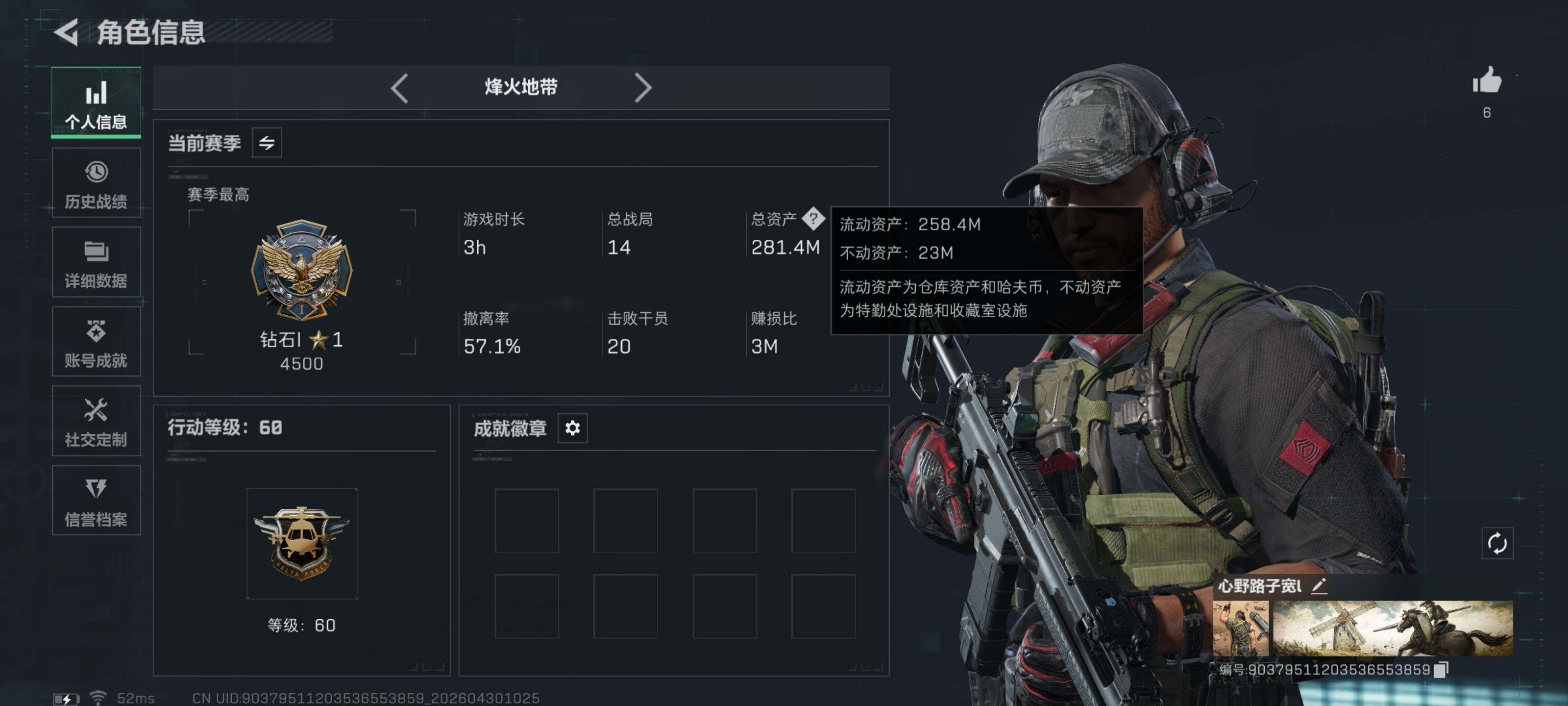 SJZQM4110009三角洲行动账号详情图5