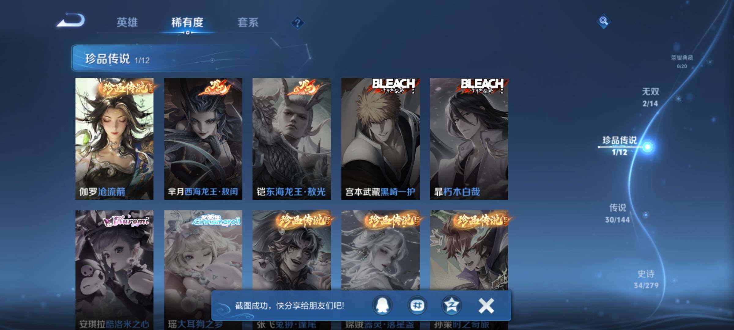 WZQM4341370王者荣耀账号详情图7