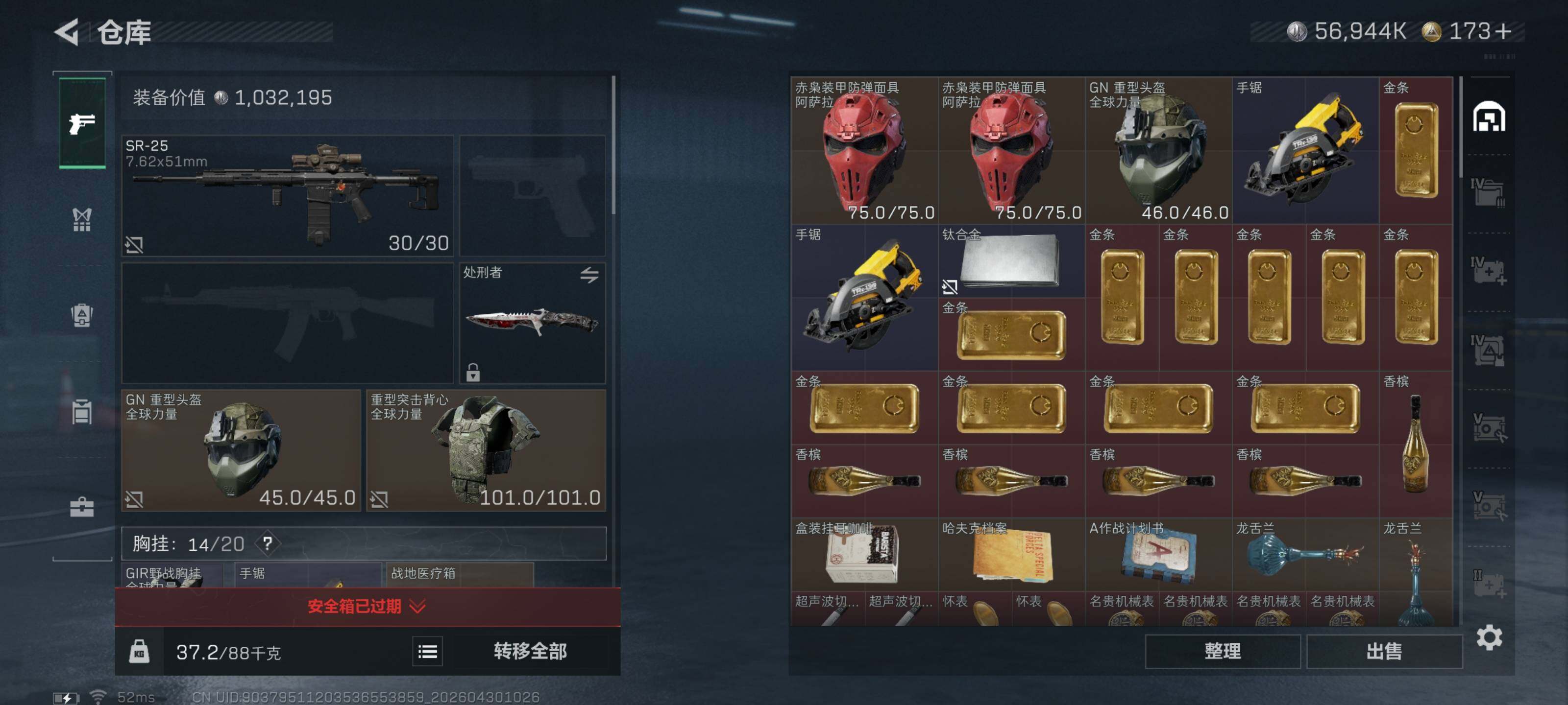 SJZQM4110009三角洲行动账号详情图9