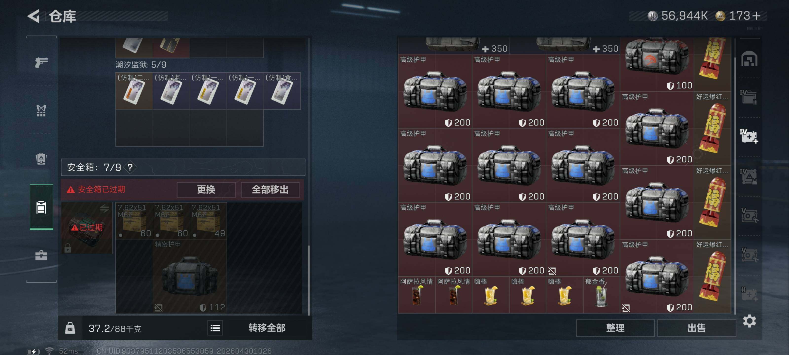 SJZQM4110009三角洲行动账号详情图16