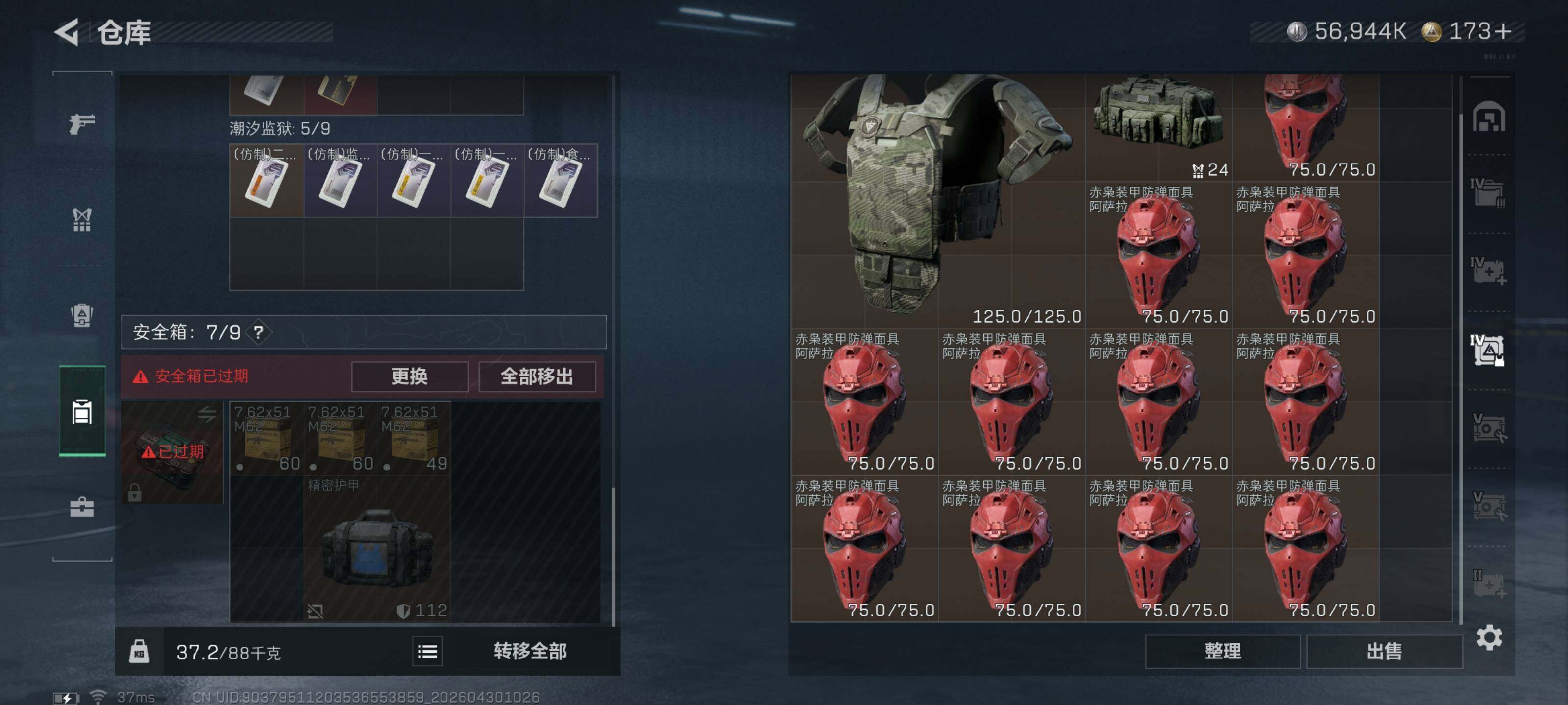 SJZQM4110009三角洲行动账号详情图17