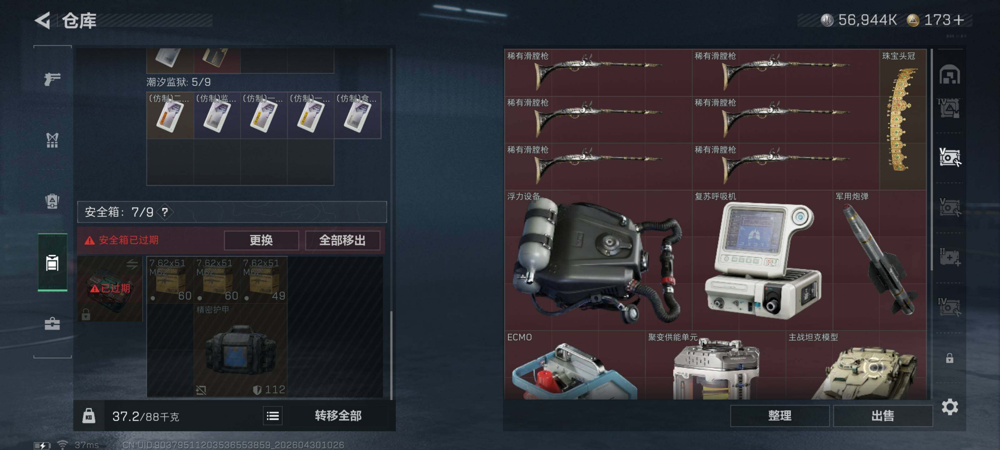 SJZQM4110009三角洲行动账号详情图18