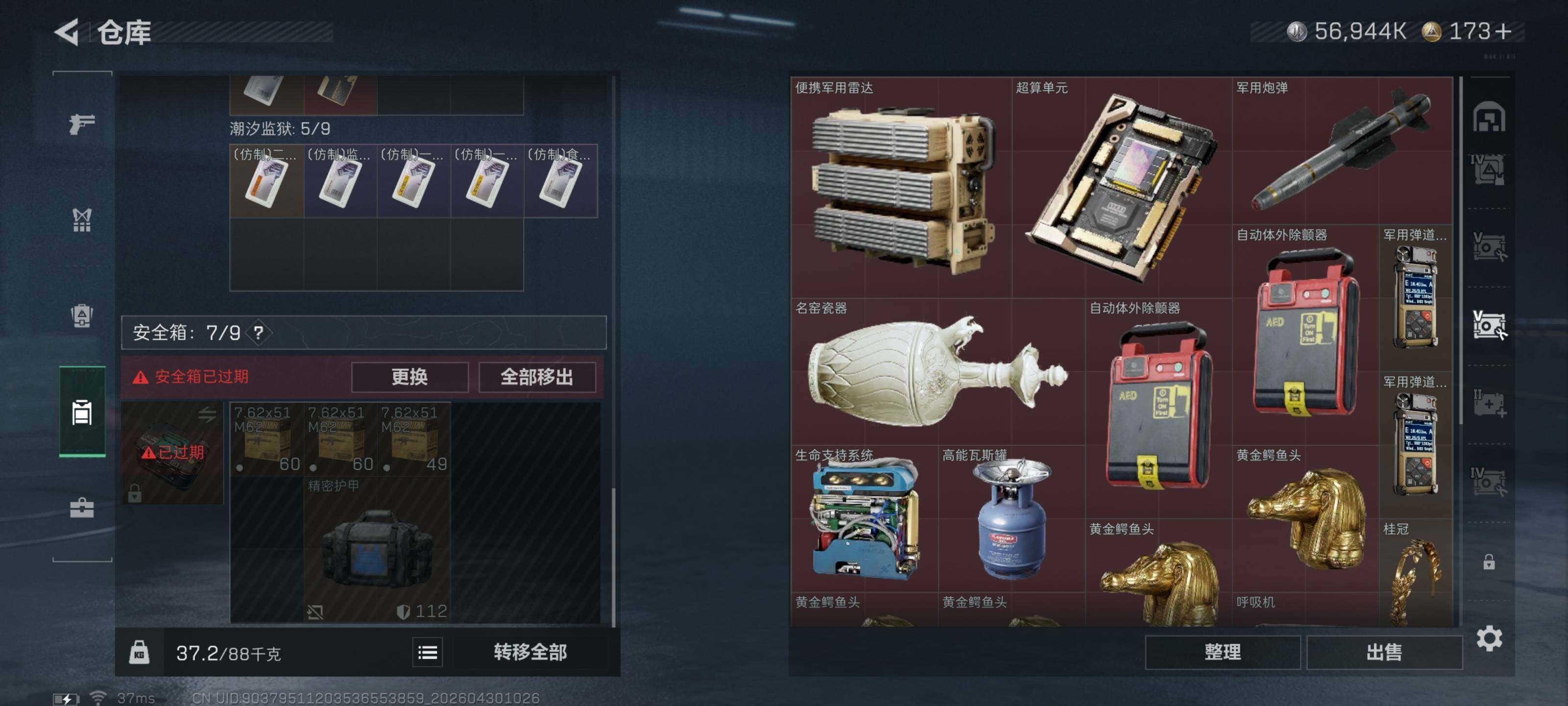 SJZQM4110009三角洲行动账号详情图20