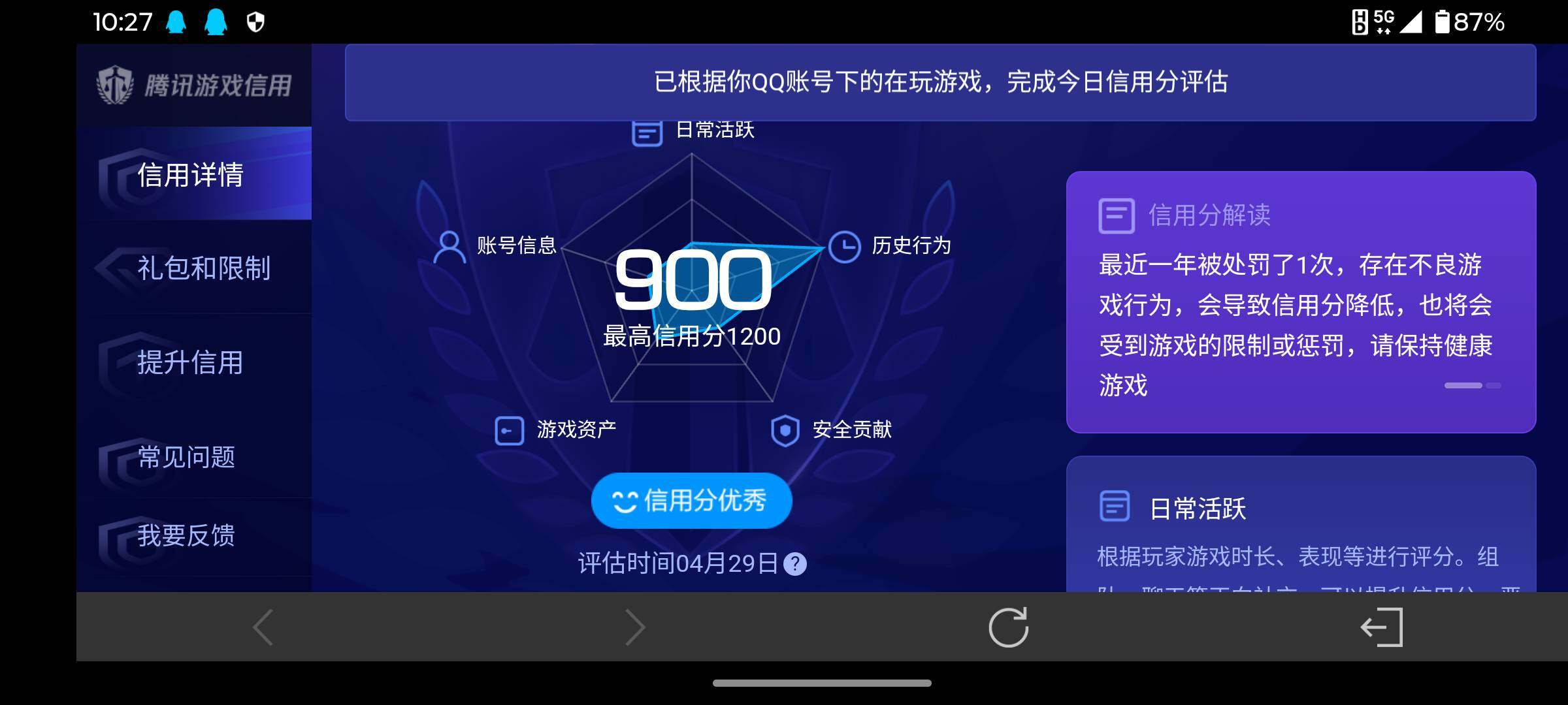 WZQM4341370王者荣耀账号详情图14