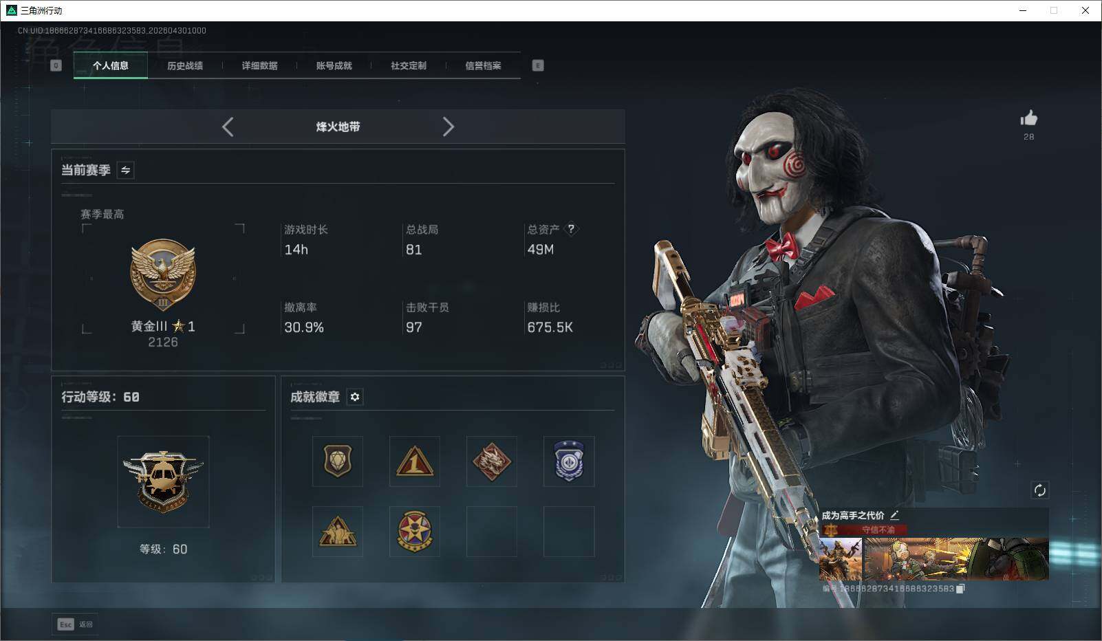 SJZEY4110135三角洲行动账号详情图5