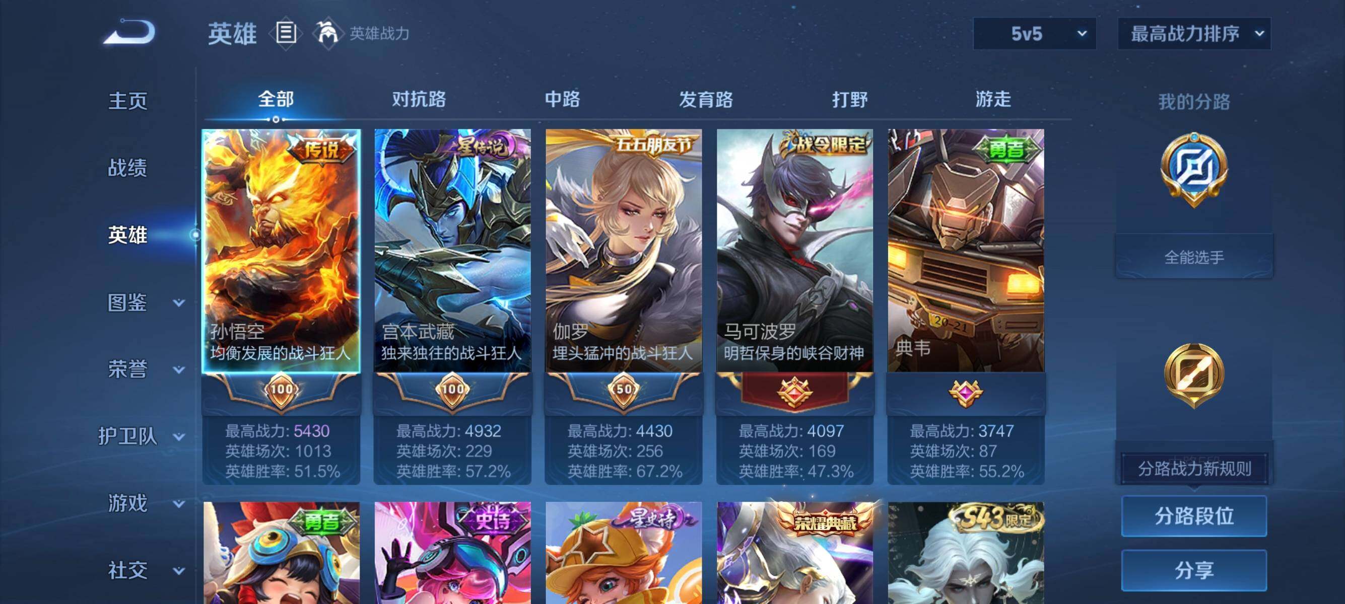 WZEY4340651王者荣耀账号详情图7