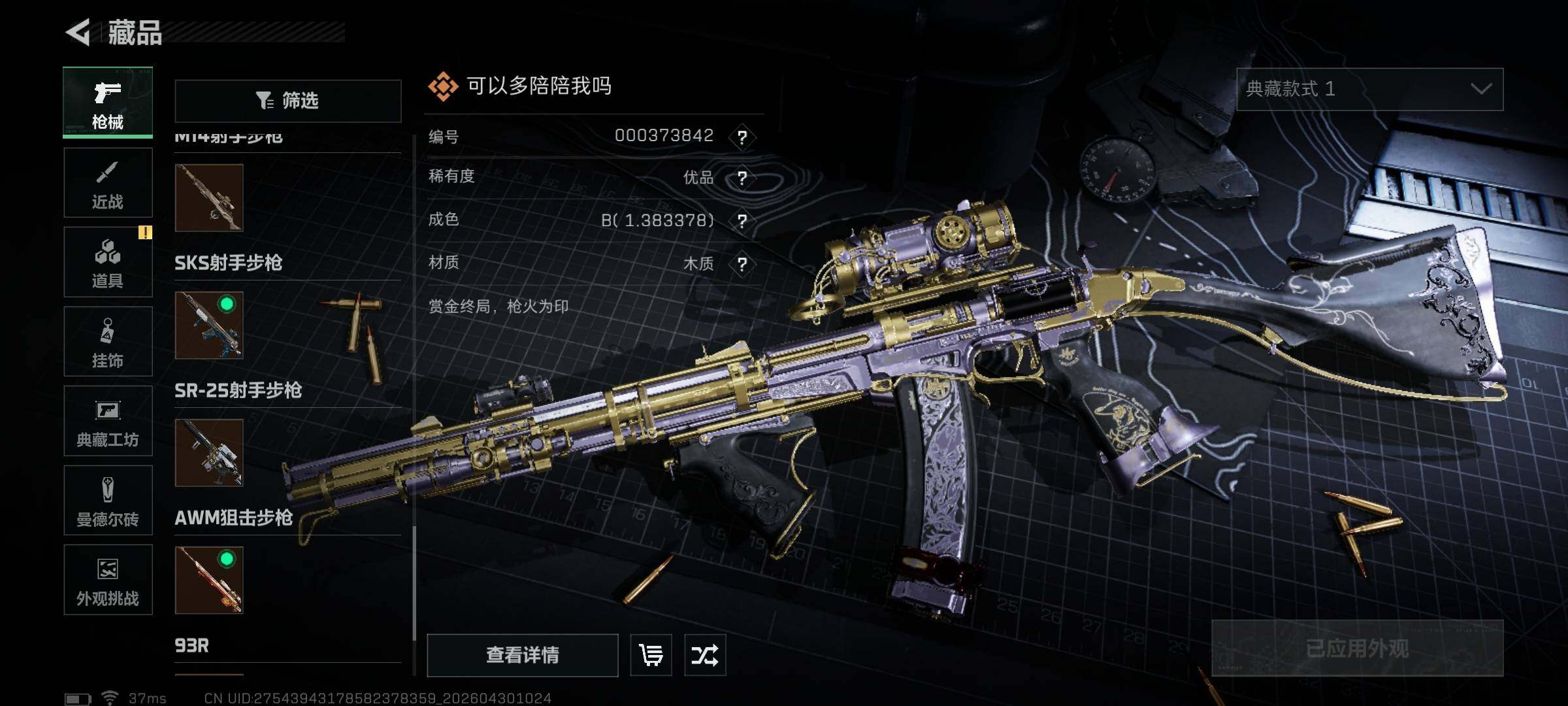 SJZEY4110193三角洲行动账号详情图19