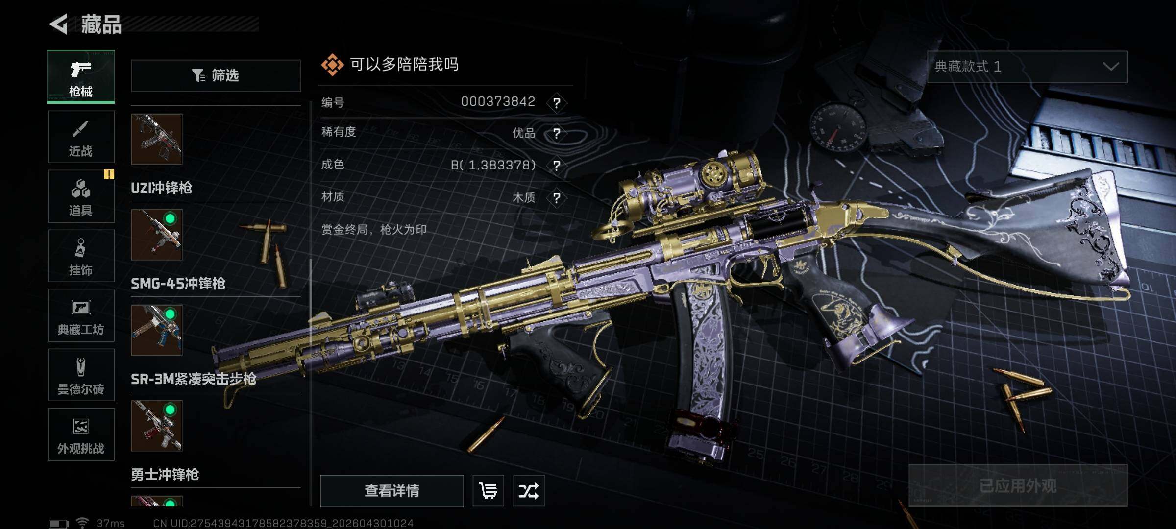 SJZEY4110193三角洲行动账号详情图10